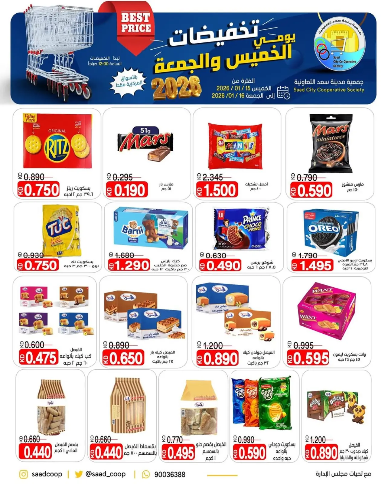 صفحة 2 ضمن تخفيضات يومى الخميس والجمعة في جمعية سعد العبد الله الكويت