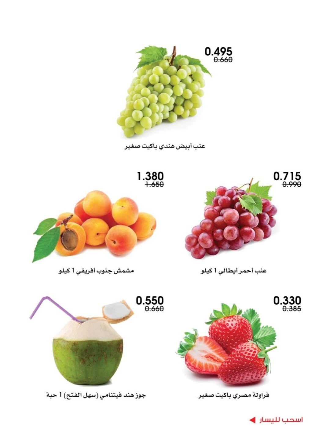 عروض جمعية الروضة وحولي التعاونية الكويت من 15 حتى 16 يناير 2026 عروض الخضار والفواكه