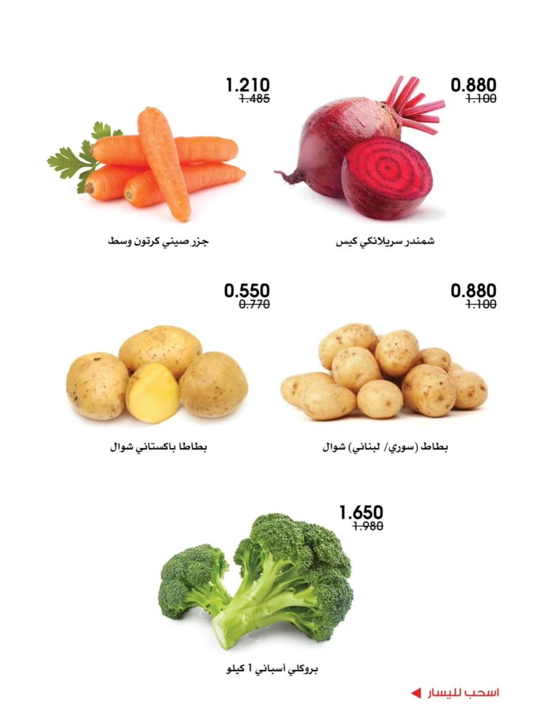 عروض جمعية الروضة وحولي التعاونية الكويت من 15 حتى 16 يناير 2026 عروض الخضار والفواكه