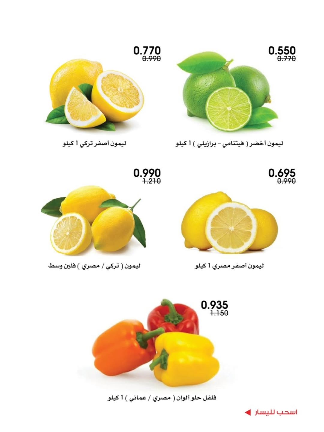 عروض جمعية الروضة وحولي التعاونية الكويت من 15 حتى 16 يناير 2026 عروض الخضار والفواكه