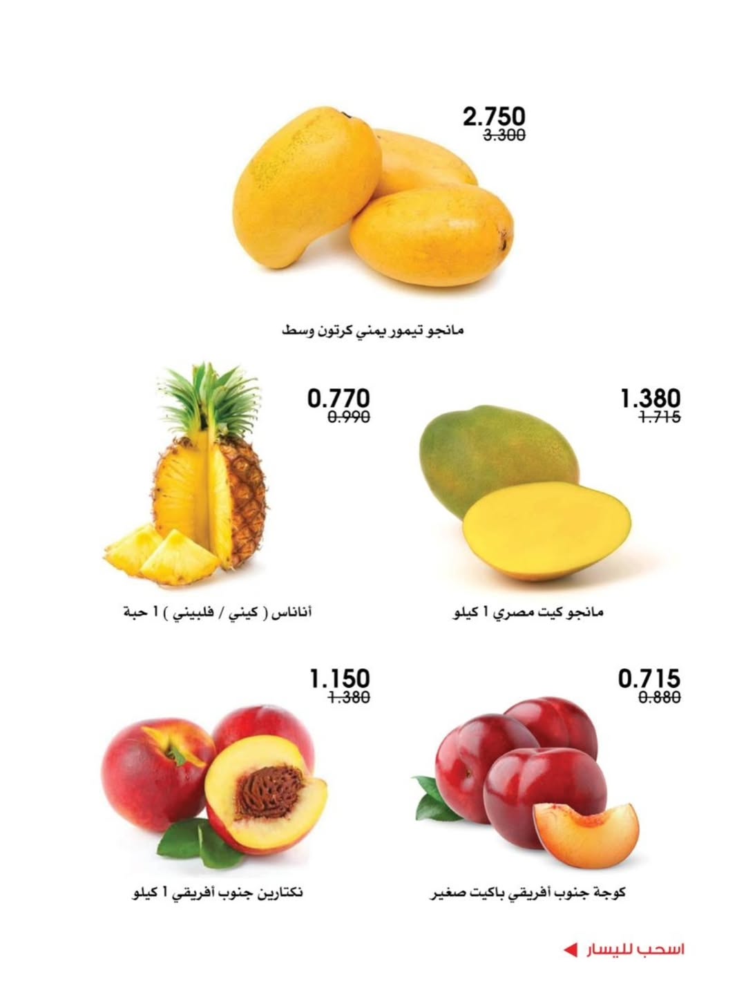 عروض جمعية الروضة وحولي التعاونية الكويت من 15 حتى 16 يناير 2026 عروض الخضار والفواكه