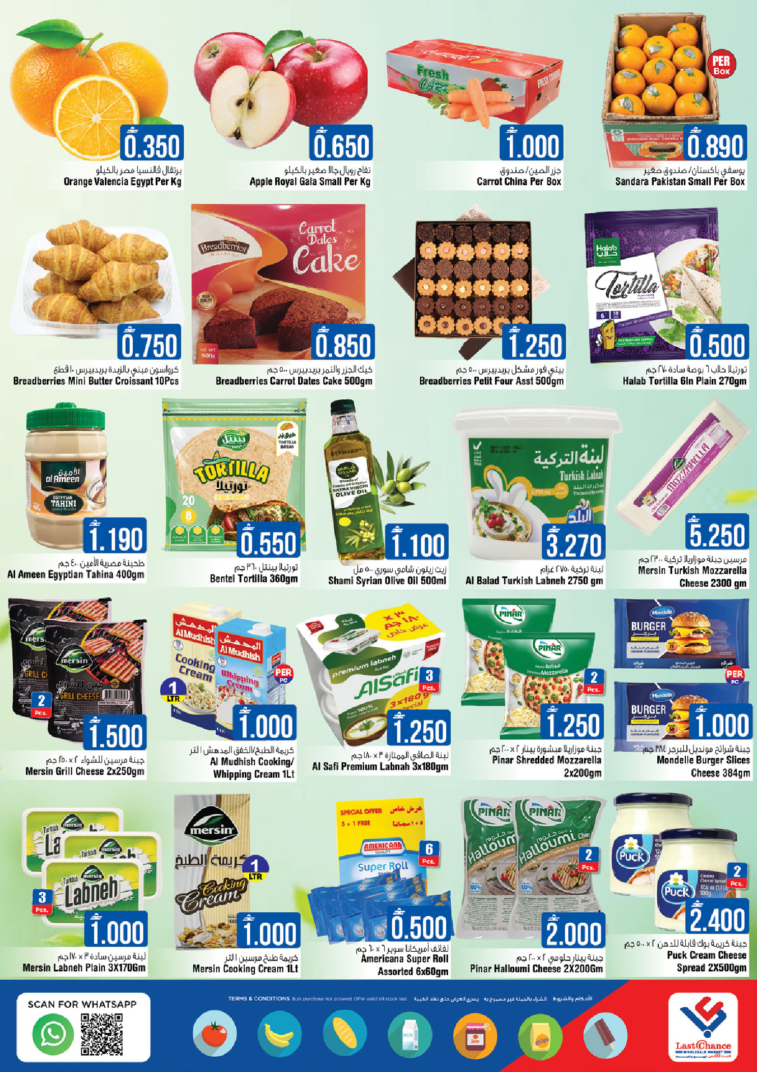 عروض لاست تشانس عمان من 15 حتى 18 يناير 2026 عُمان تحتفل