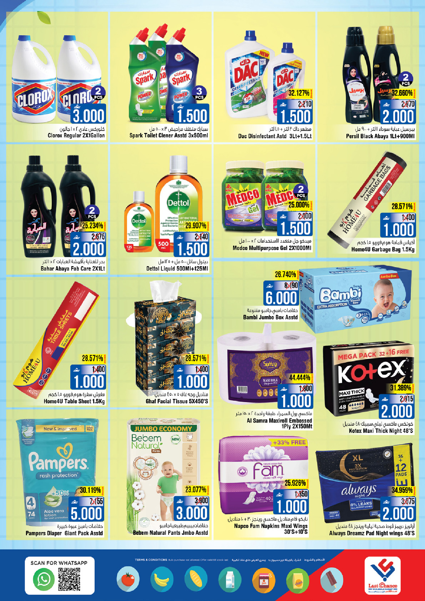 عروض لاست تشانس عمان من 15 حتى 18 يناير 2026 عُمان تحتفل