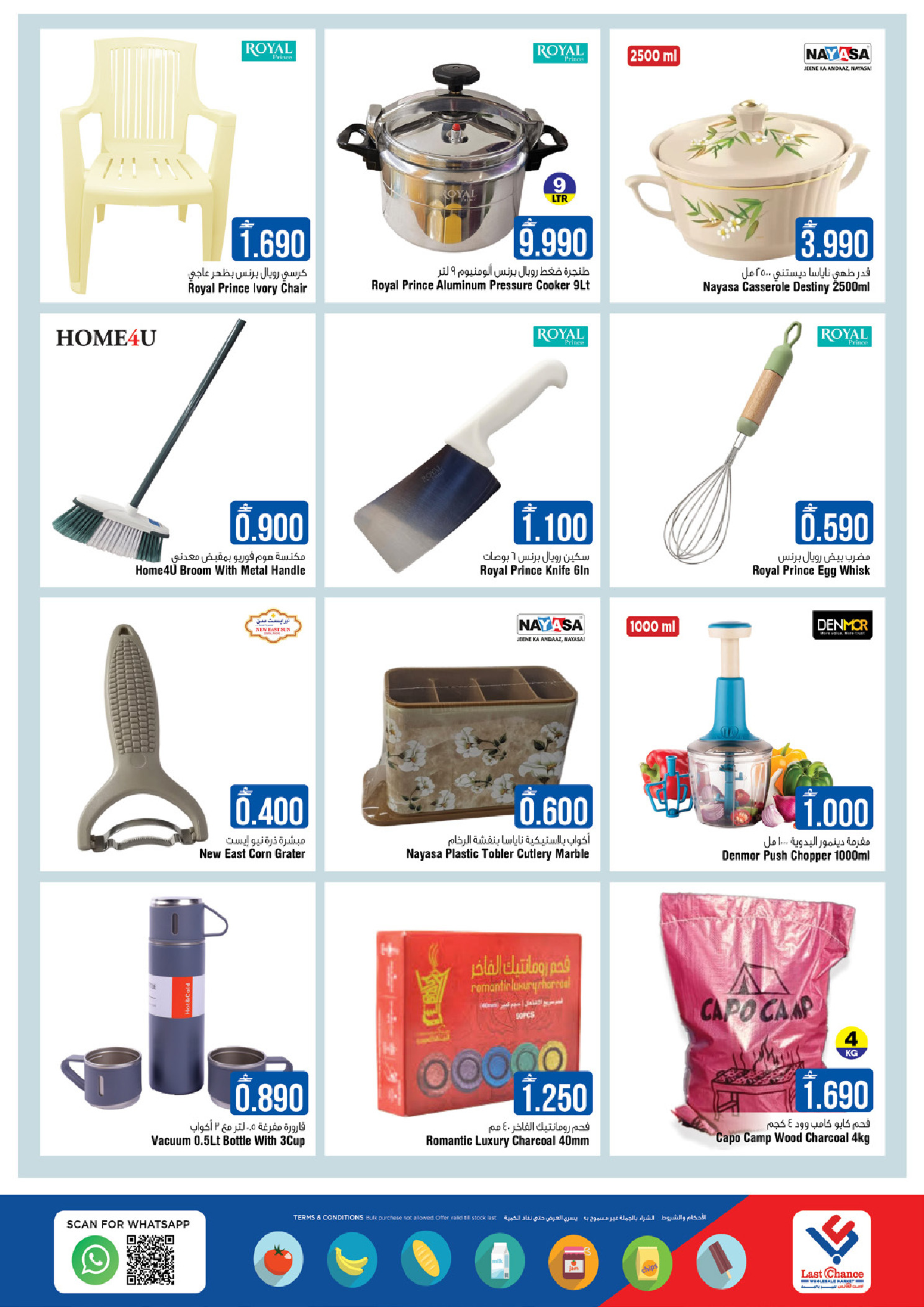 عروض لاست تشانس عمان من 15 حتى 18 يناير 2026 عُمان تحتفل