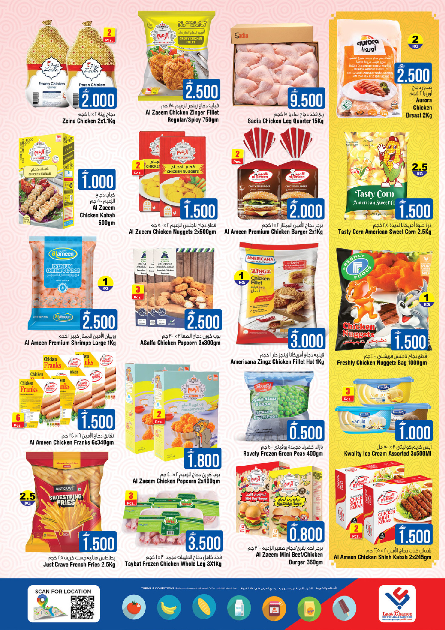 عروض لاست تشانس عمان من 15 حتى 18 يناير 2026 عُمان تحتفل