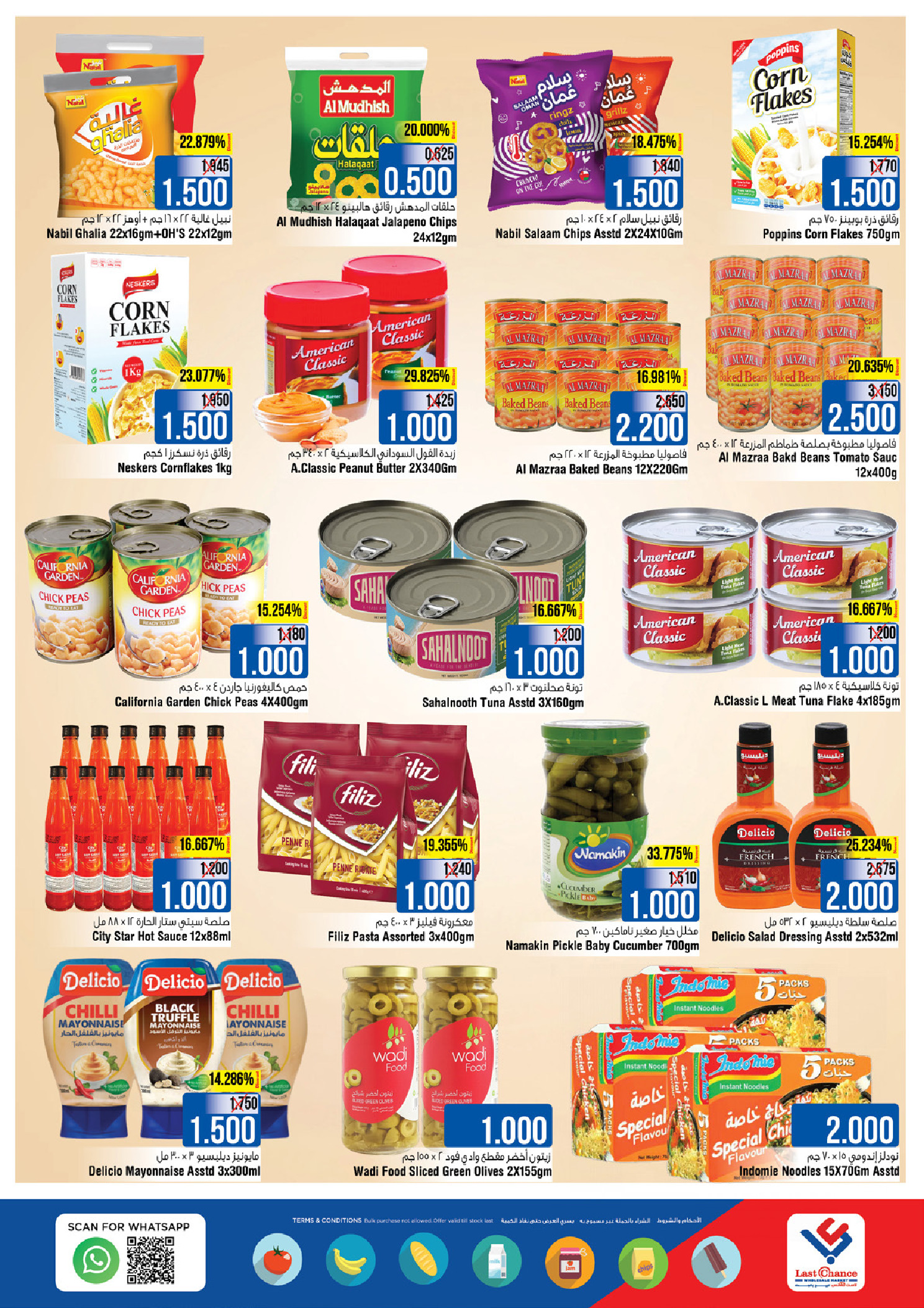 عروض لاست تشانس عمان من 15 حتى 18 يناير 2026 عُمان تحتفل