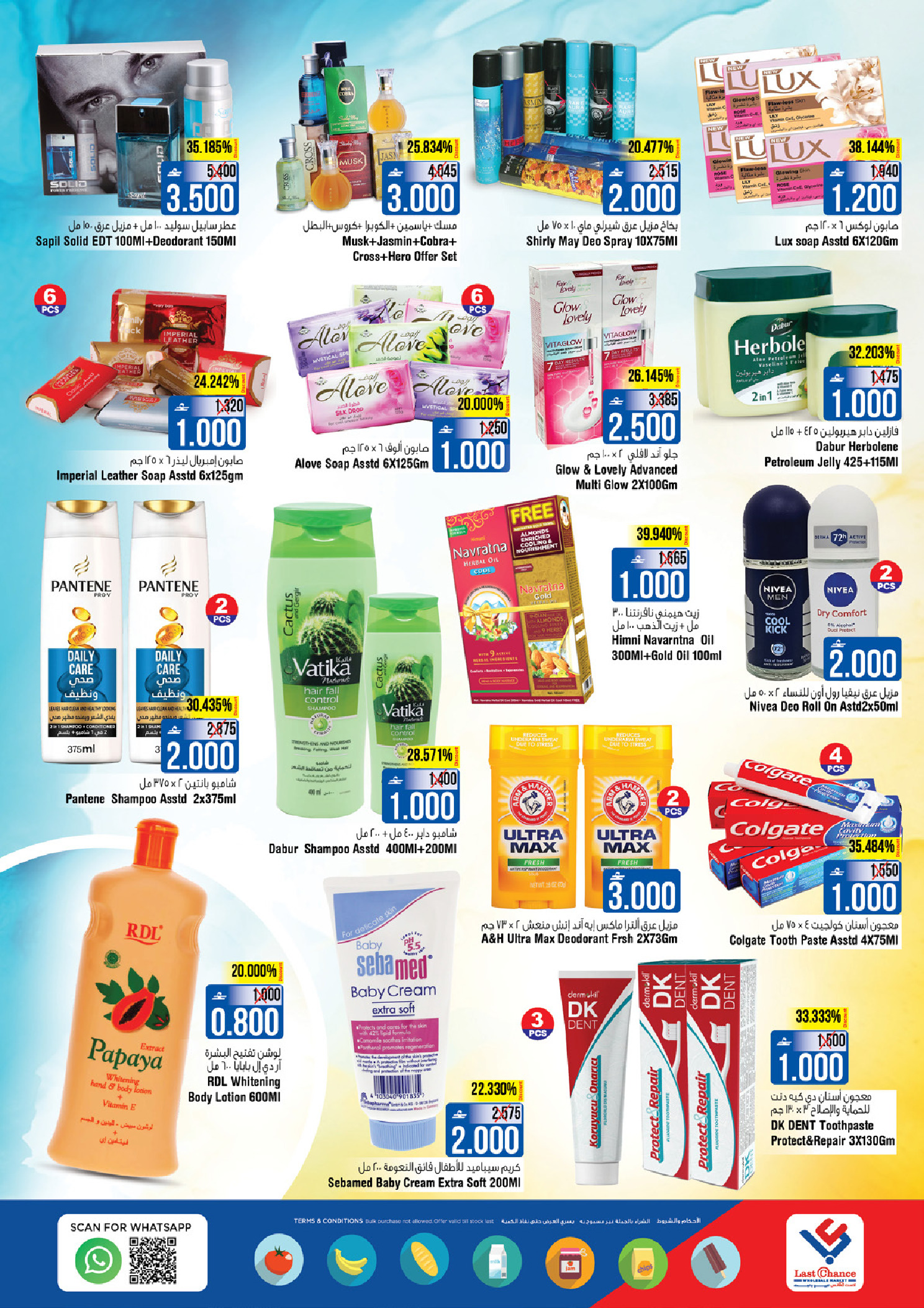 عروض لاست تشانس عمان من 15 حتى 18 يناير 2026 عُمان تحتفل