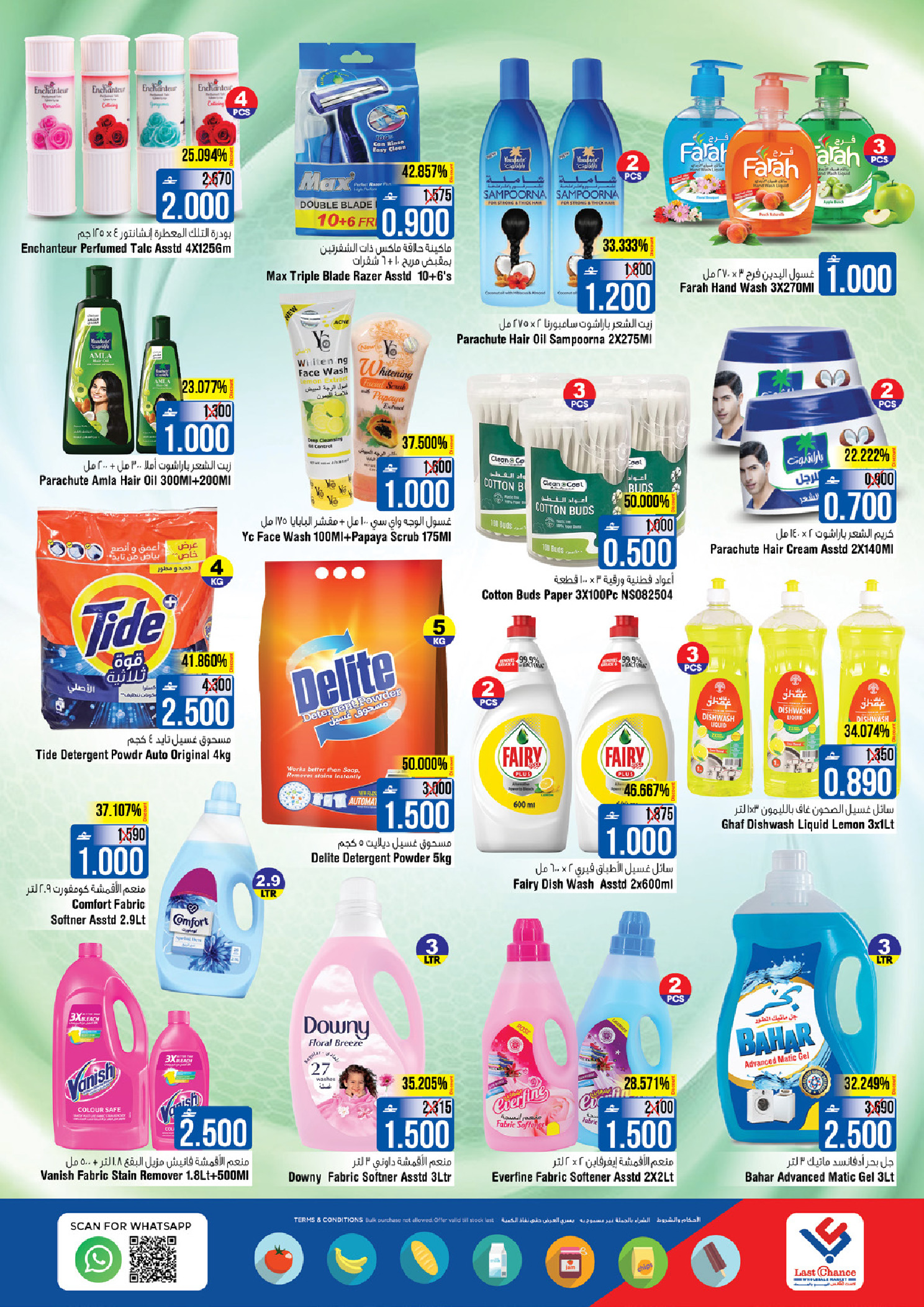 عروض لاست تشانس عمان من 15 حتى 18 يناير 2026 عُمان تحتفل