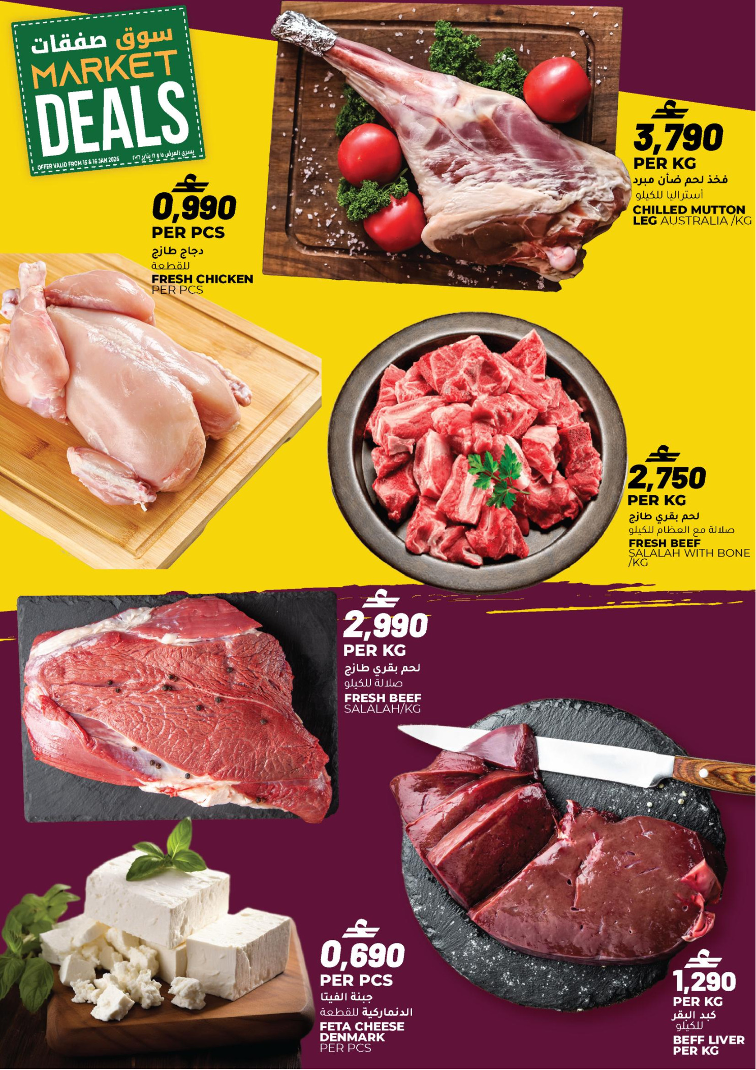 عروض أفنان مجان هايبر ماركت عمان من 15 حتى 16 يناير 2026 عروض طازج وأفضل