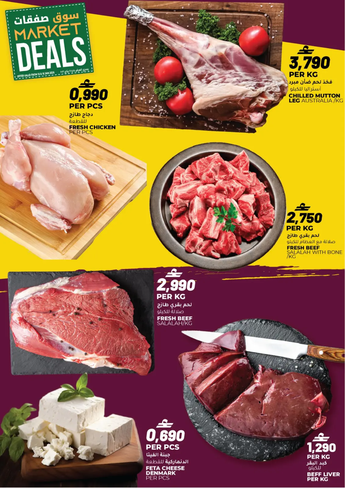 صفحة 2 ضمن عروض طازج وأفضل في أفنان مجان هايبر ماركت عمان