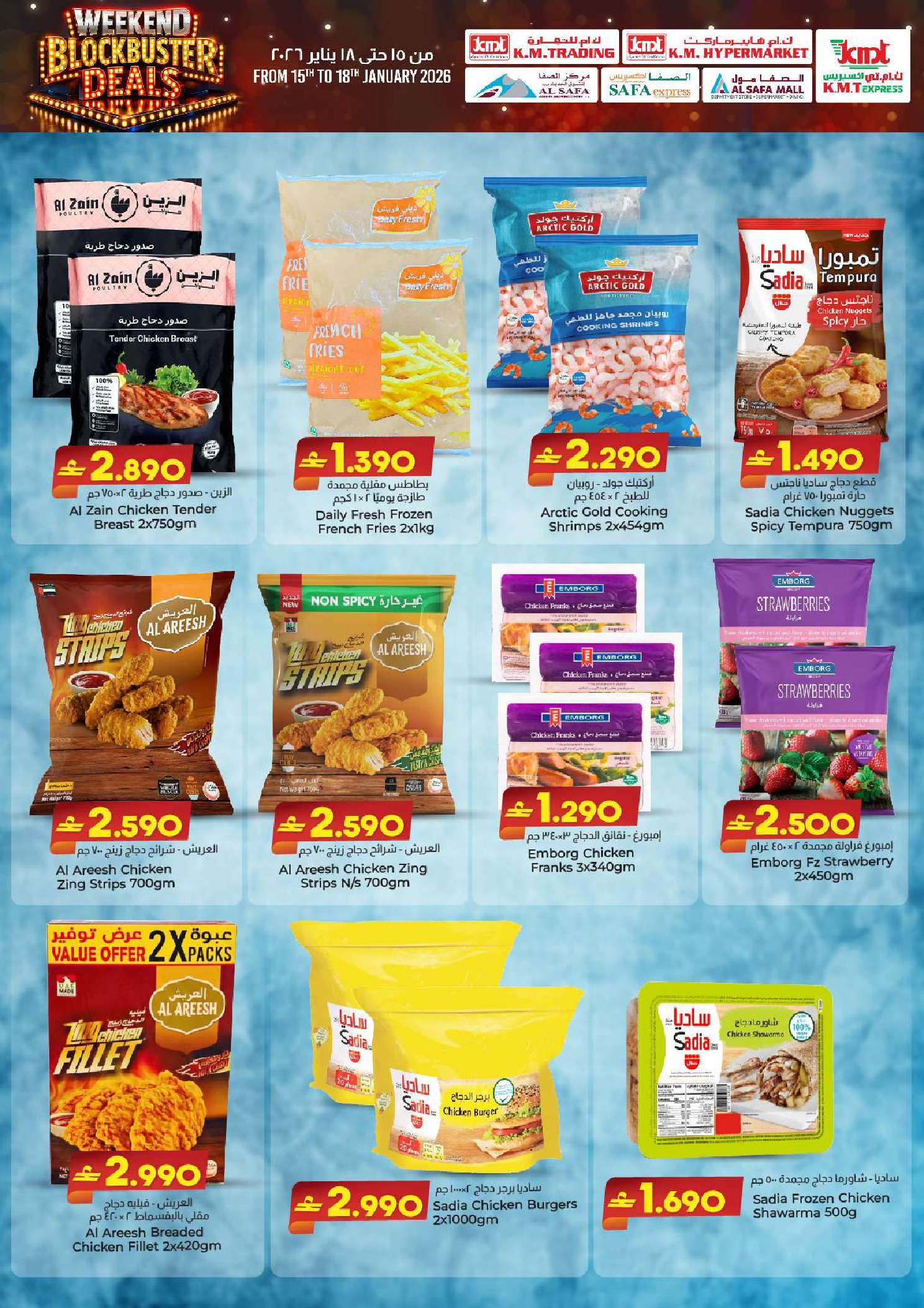 عروض ك إم والصفا عمان من 15 حتى 18 يناير 2026 عروض نهاية الأسبوع