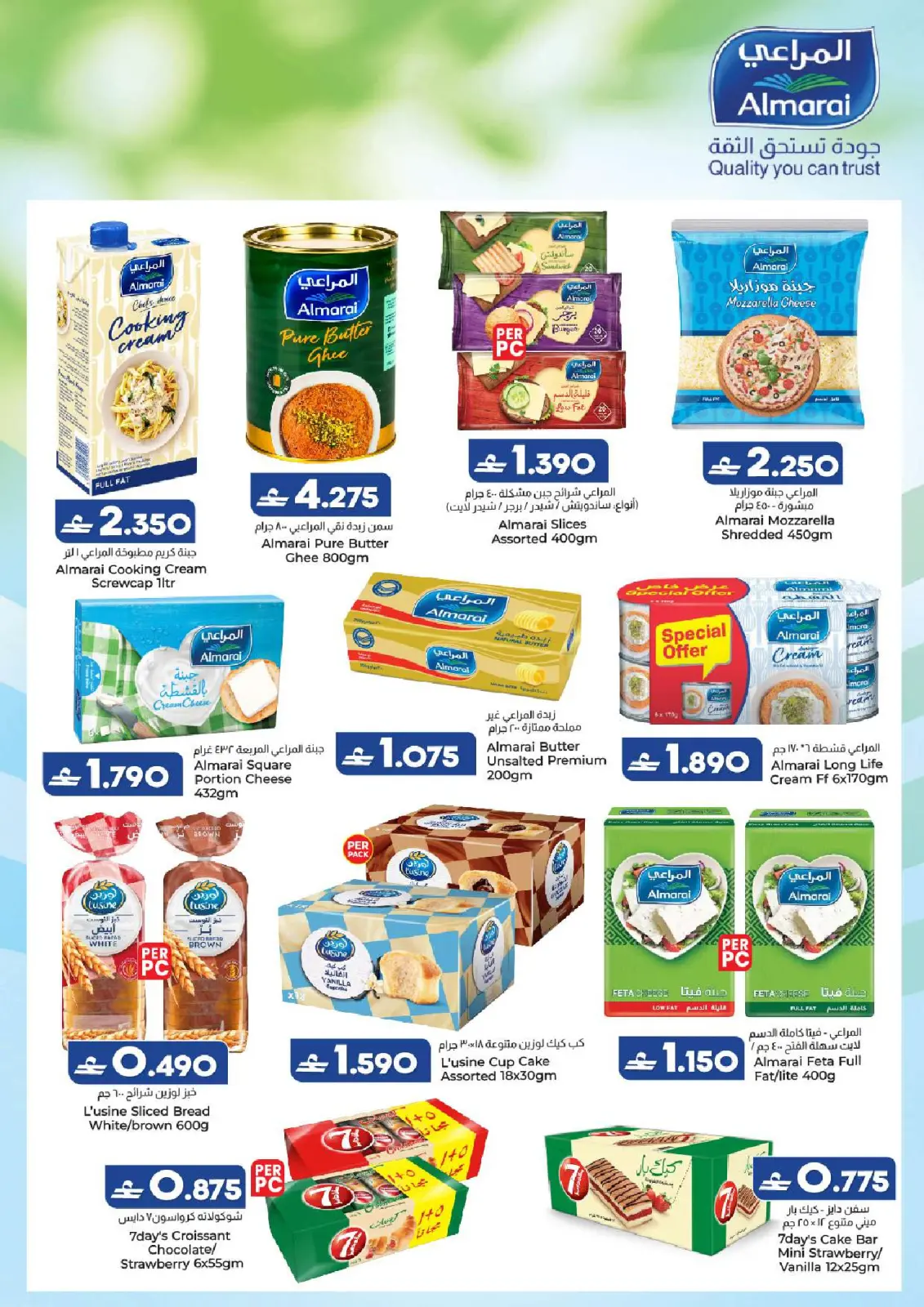 صفحة 12 ضمن عروض نهاية الأسبوع في ك إم والصفا عمان