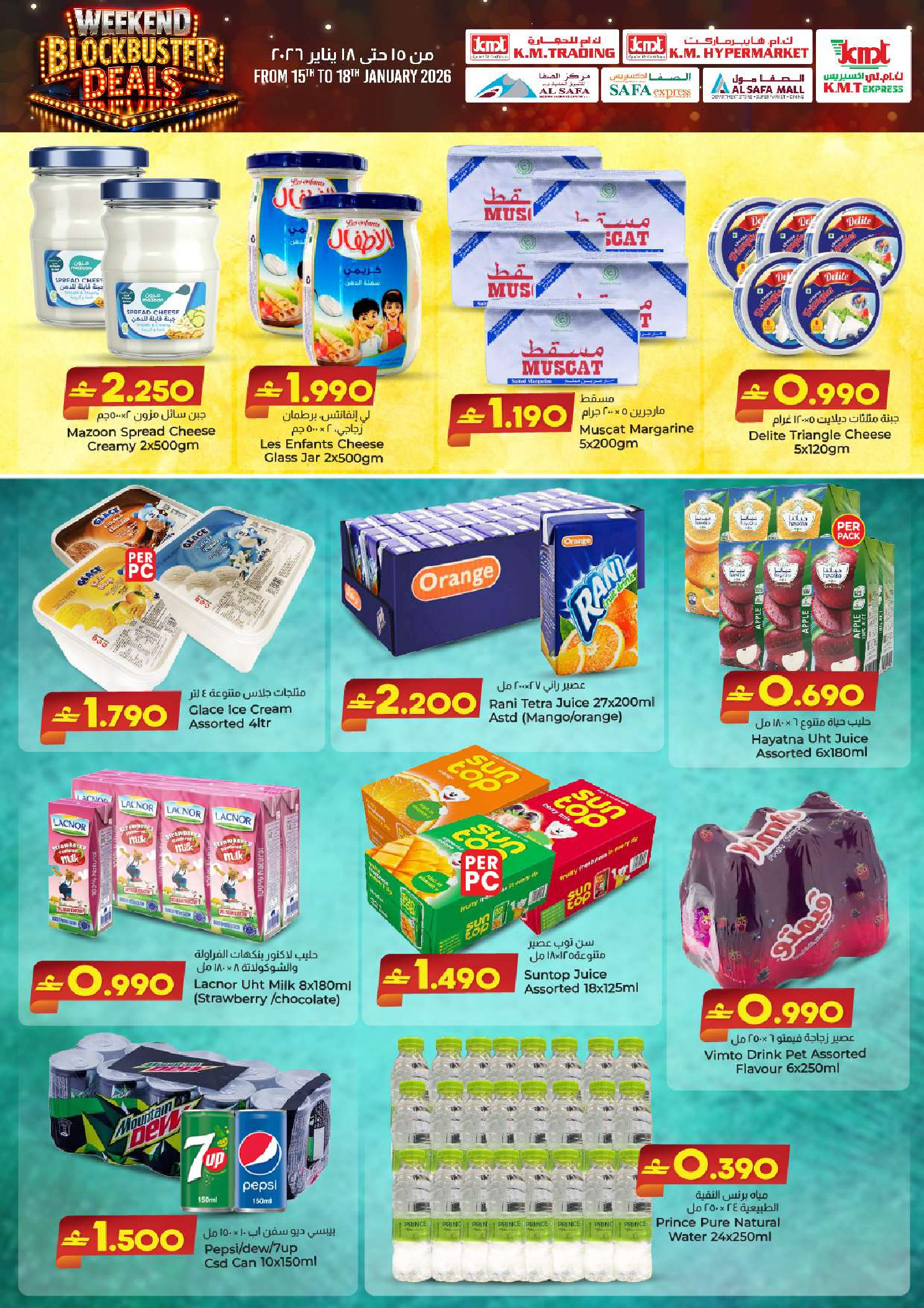 عروض ك إم والصفا عمان من 15 حتى 18 يناير 2026 عروض نهاية الأسبوع
