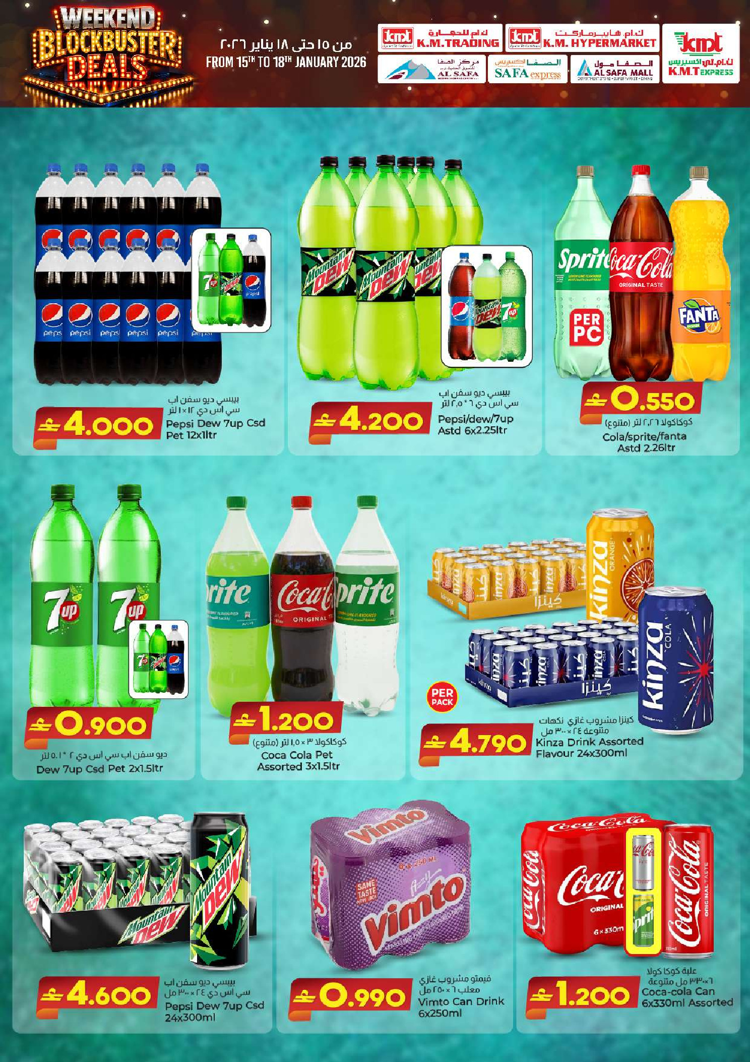 عروض ك إم والصفا عمان من 15 حتى 18 يناير 2026 عروض نهاية الأسبوع