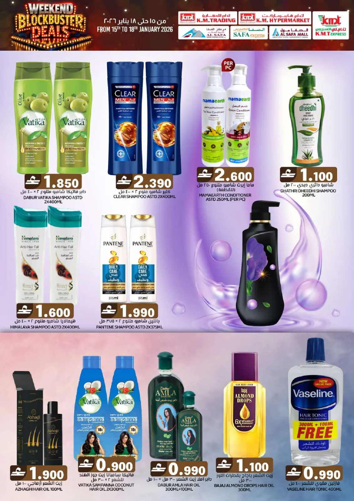 صفحة 18 ضمن عروض نهاية الأسبوع في ك إم والصفا عمان