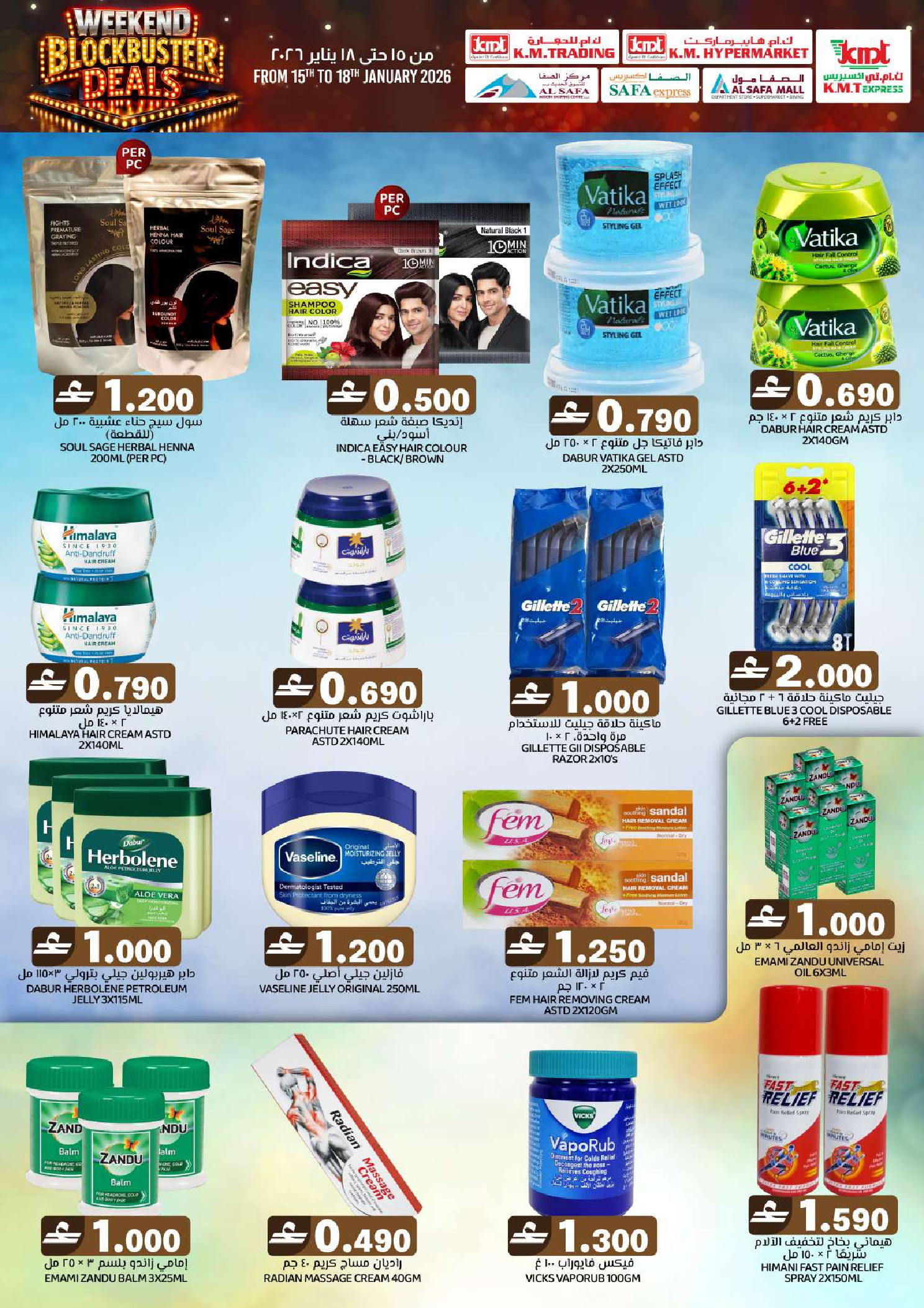 عروض ك إم والصفا عمان من 15 حتى 18 يناير 2026 عروض نهاية الأسبوع