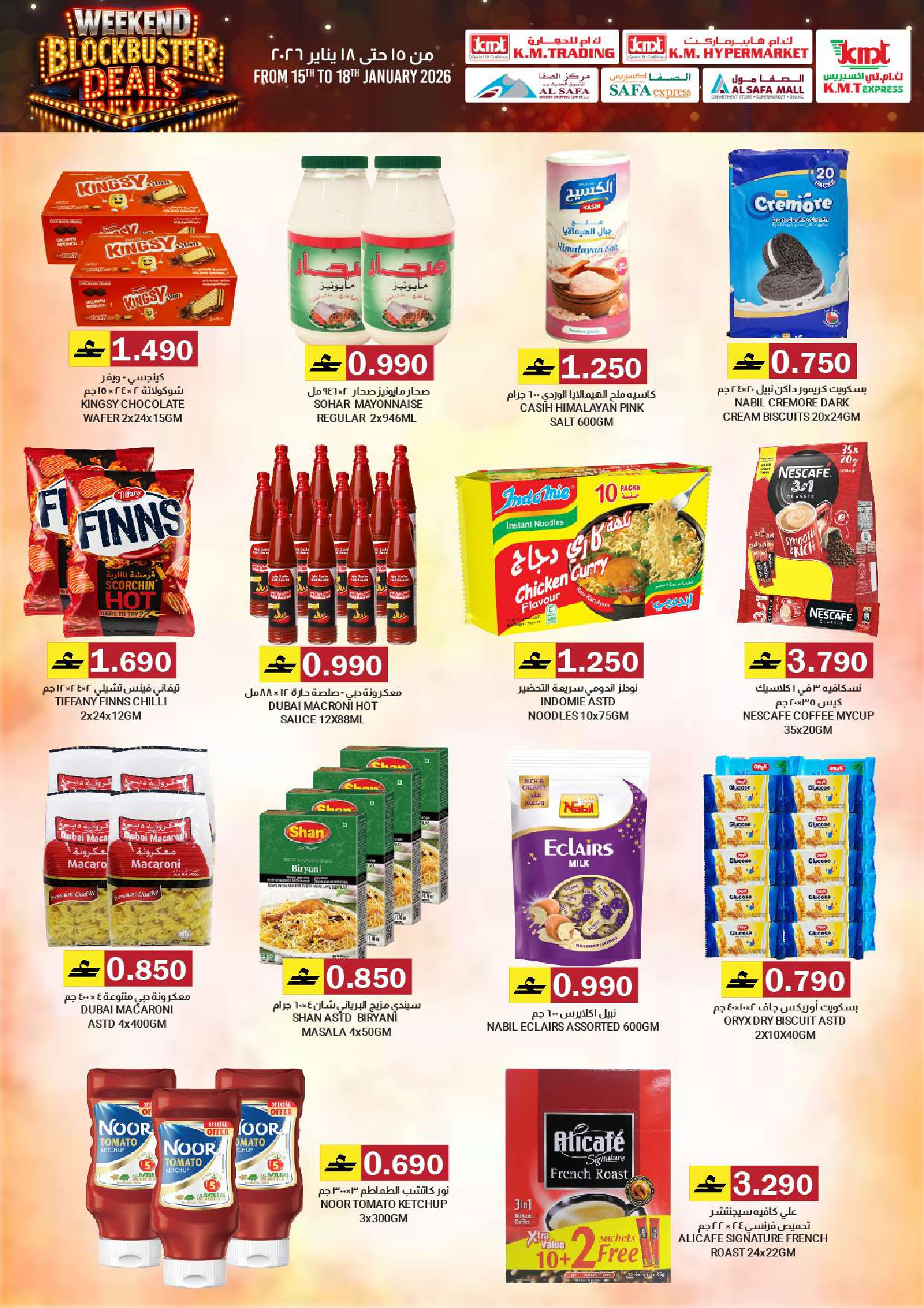 عروض ك إم والصفا عمان من 15 حتى 18 يناير 2026 عروض نهاية الأسبوع