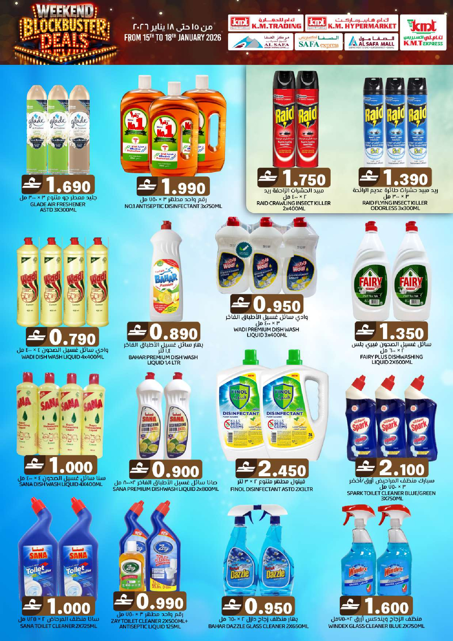 عروض ك إم والصفا عمان من 15 حتى 18 يناير 2026 عروض نهاية الأسبوع