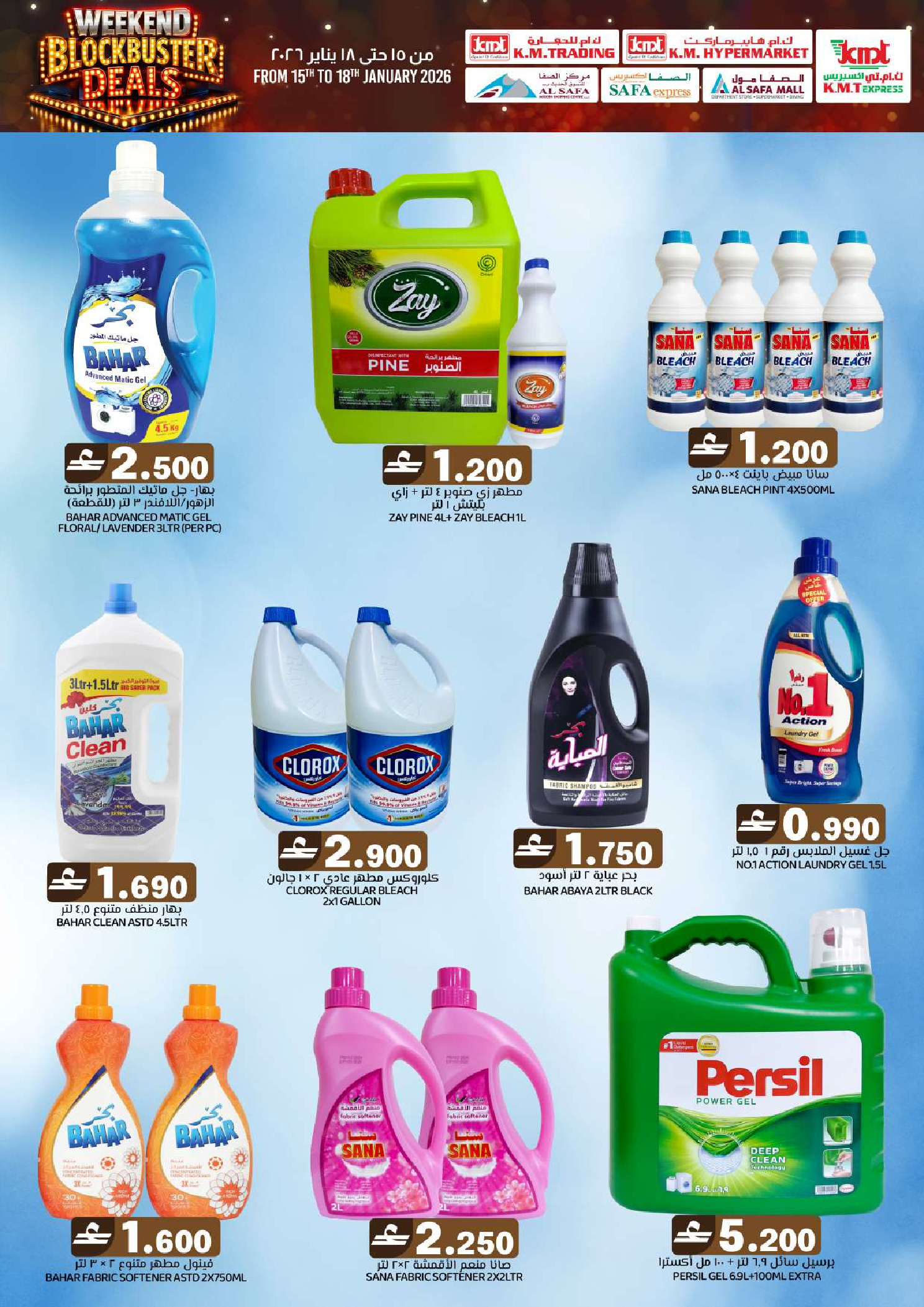 عروض ك إم والصفا عمان من 15 حتى 18 يناير 2026 عروض نهاية الأسبوع