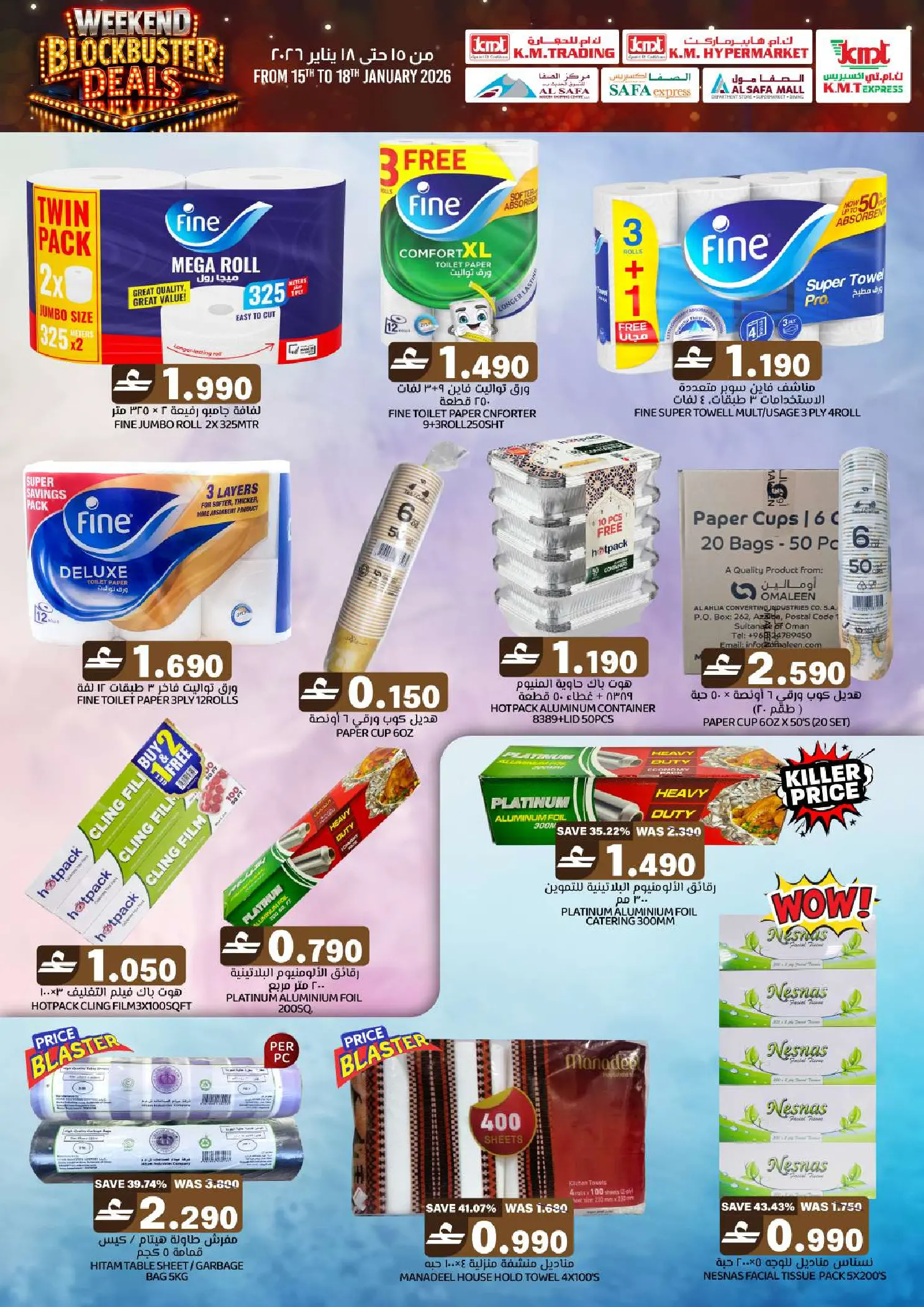 عروض ك إم والصفا عمان من 15 حتى 18 يناير 2026 عروض نهاية الأسبوع