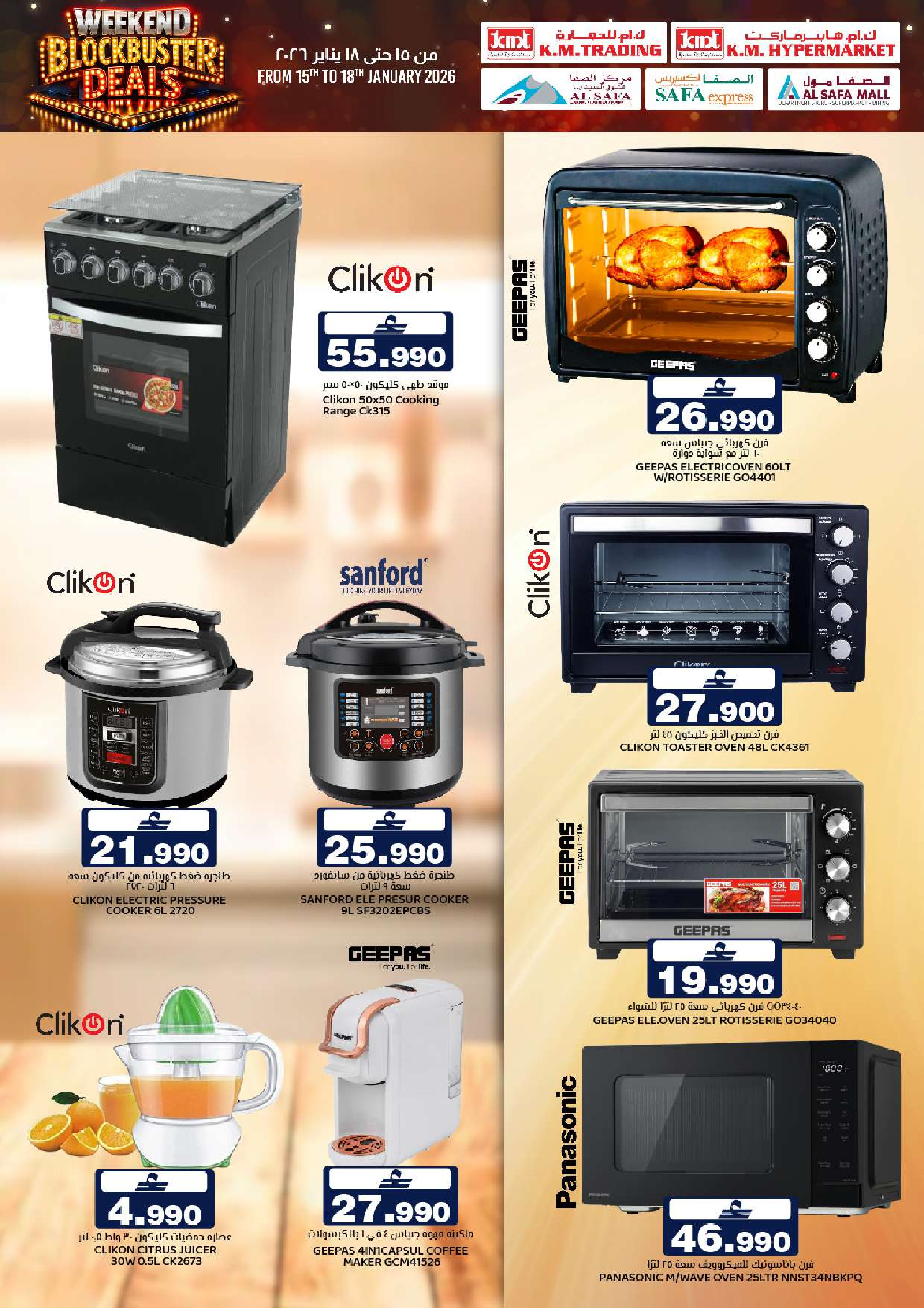 عروض ك إم والصفا عمان من 15 حتى 18 يناير 2026 عروض نهاية الأسبوع