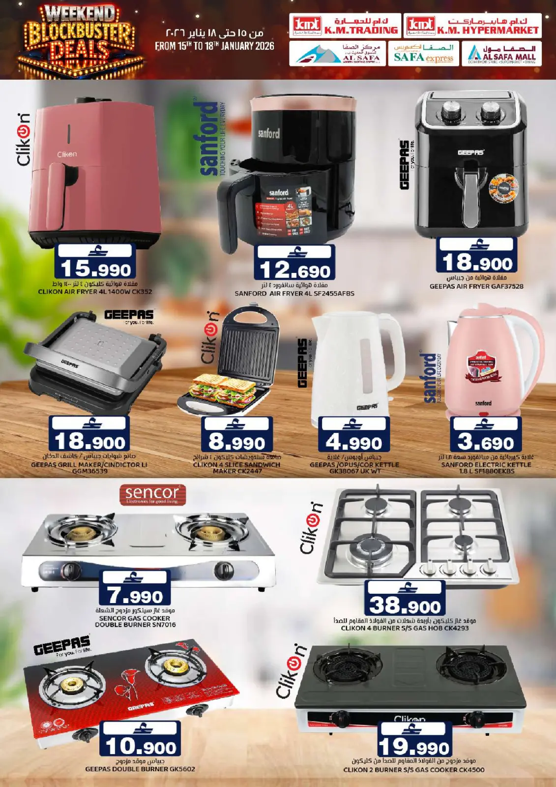 صفحة 29 ضمن عروض نهاية الأسبوع في ك إم والصفا عمان