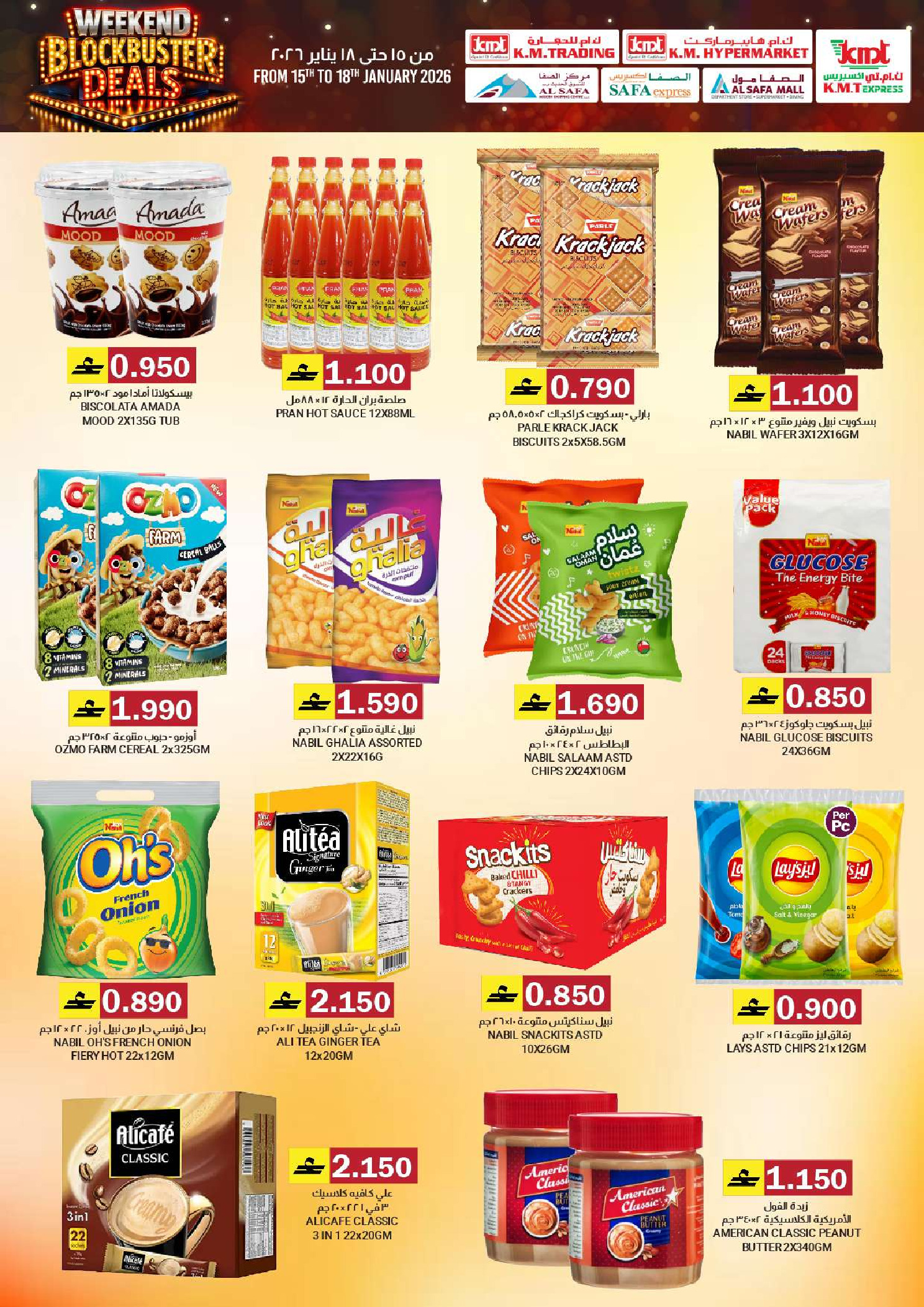 عروض ك إم والصفا عمان من 15 حتى 18 يناير 2026 عروض نهاية الأسبوع