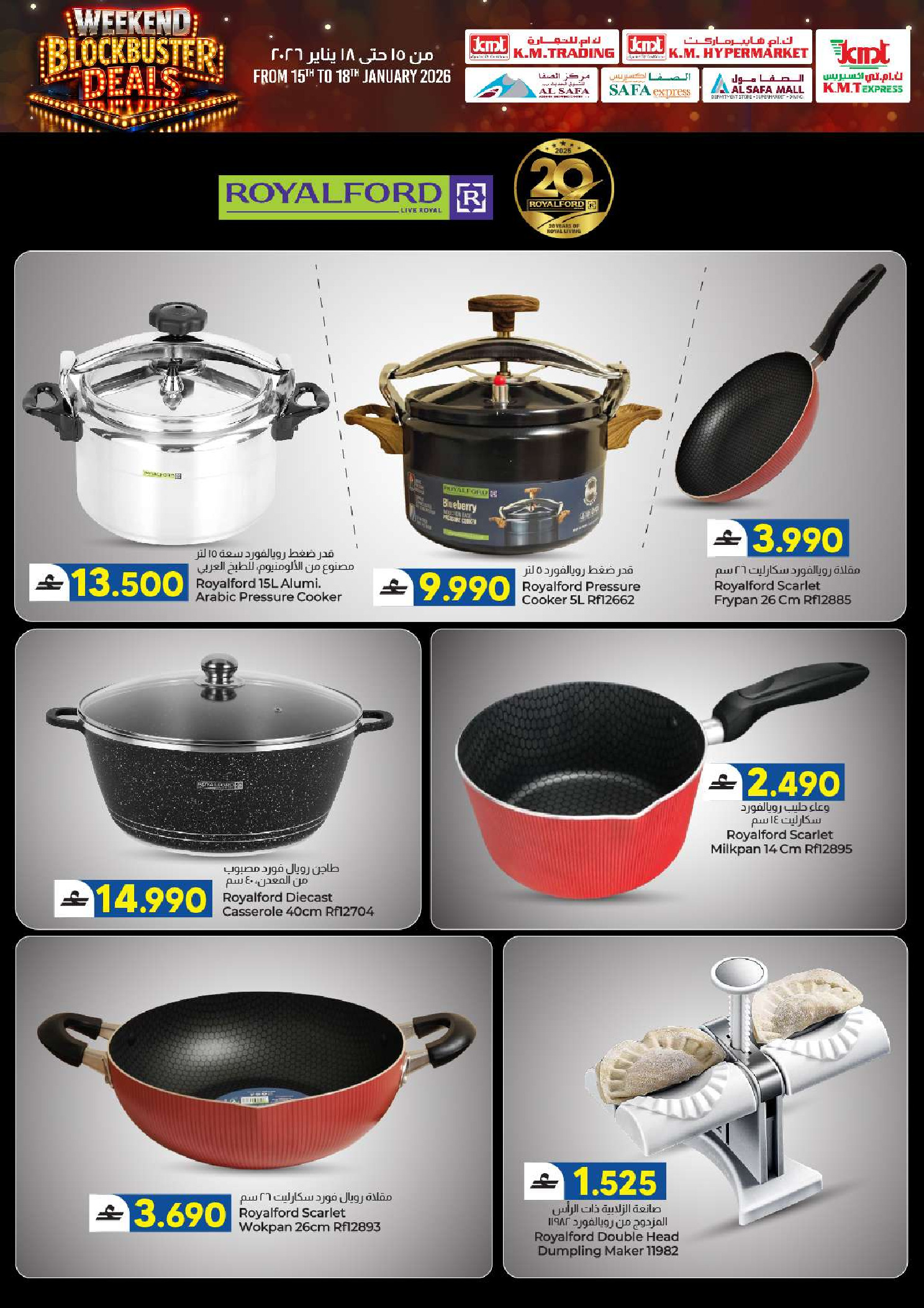 عروض ك إم والصفا عمان من 15 حتى 18 يناير 2026 عروض نهاية الأسبوع