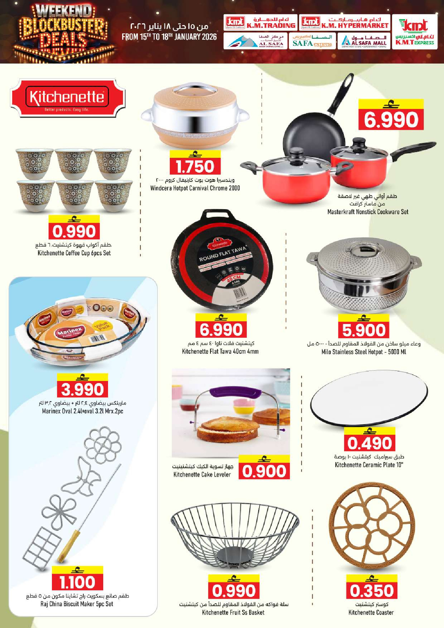عروض ك إم والصفا عمان من 15 حتى 18 يناير 2026 عروض نهاية الأسبوع