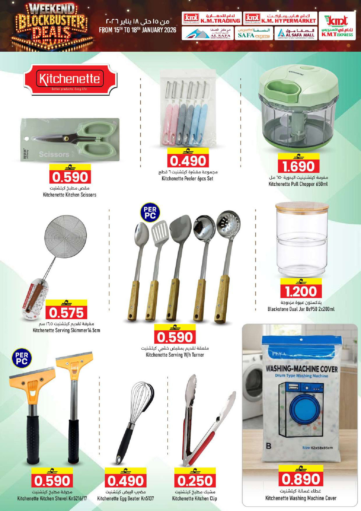 عروض ك إم والصفا عمان من 15 حتى 18 يناير 2026 عروض نهاية الأسبوع