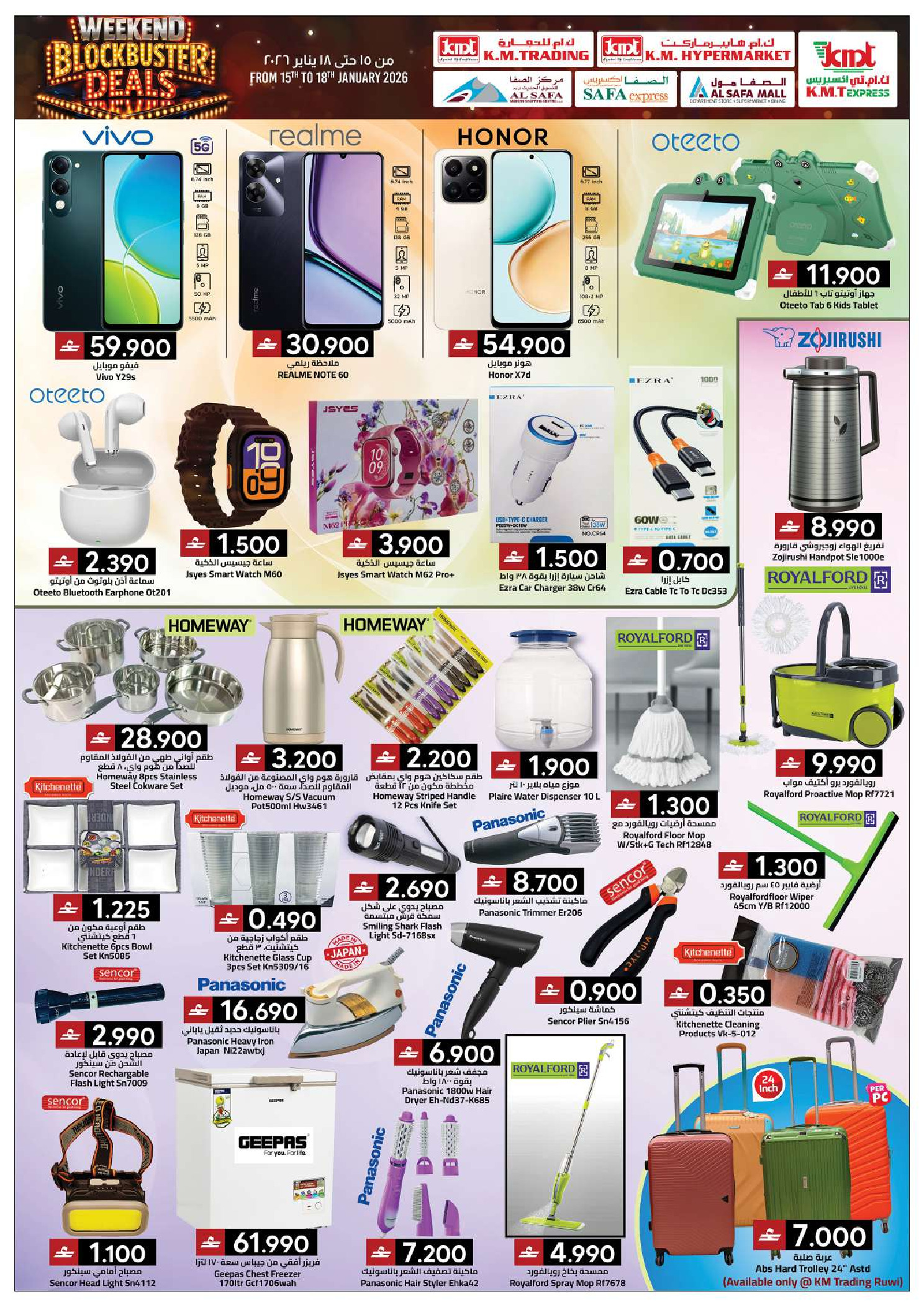 عروض ك إم والصفا عمان من 15 حتى 18 يناير 2026 عروض نهاية الأسبوع