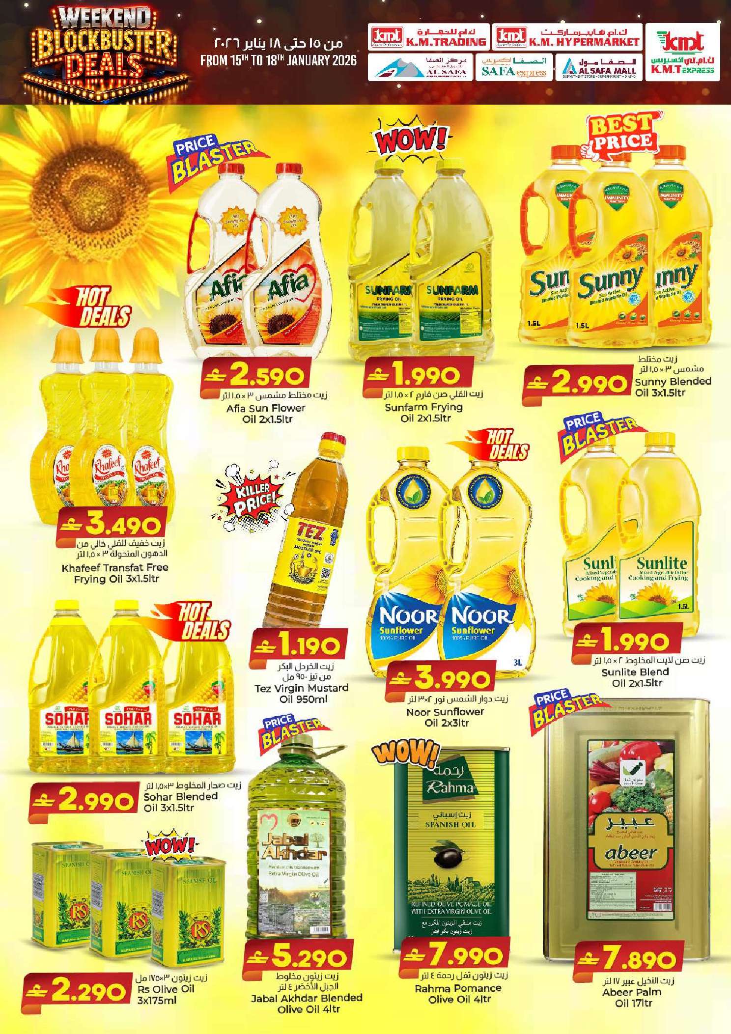 عروض ك إم والصفا عمان من 15 حتى 18 يناير 2026 عروض نهاية الأسبوع