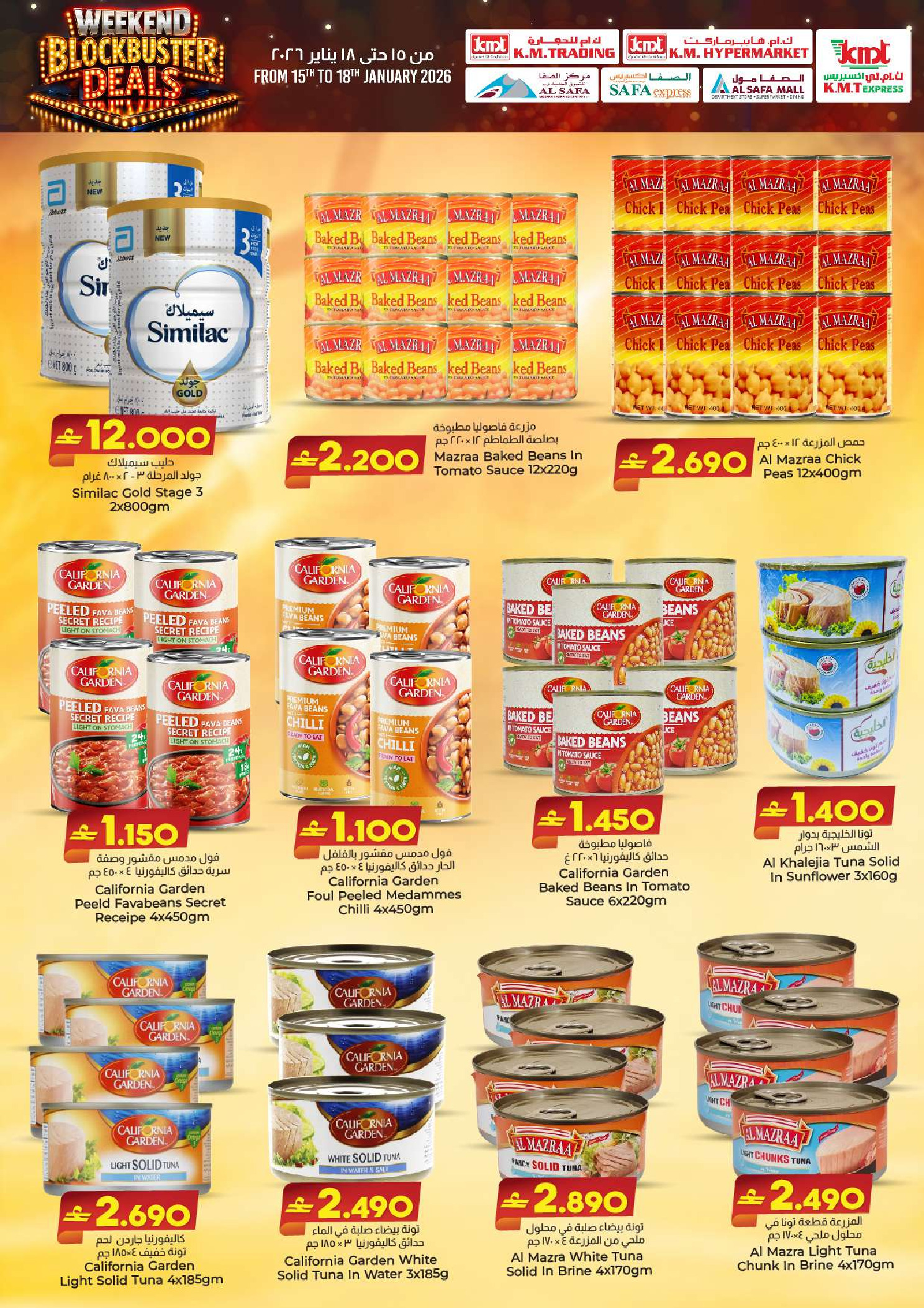 عروض ك إم والصفا عمان من 15 حتى 18 يناير 2026 عروض نهاية الأسبوع