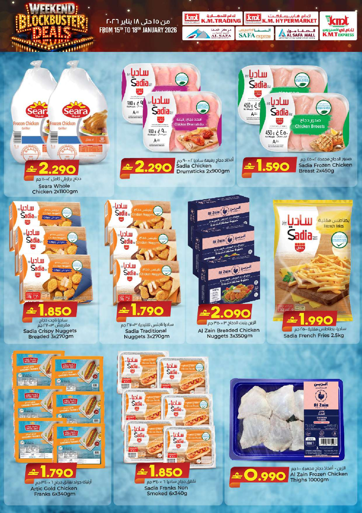 عروض ك إم والصفا عمان من 15 حتى 18 يناير 2026 عروض نهاية الأسبوع