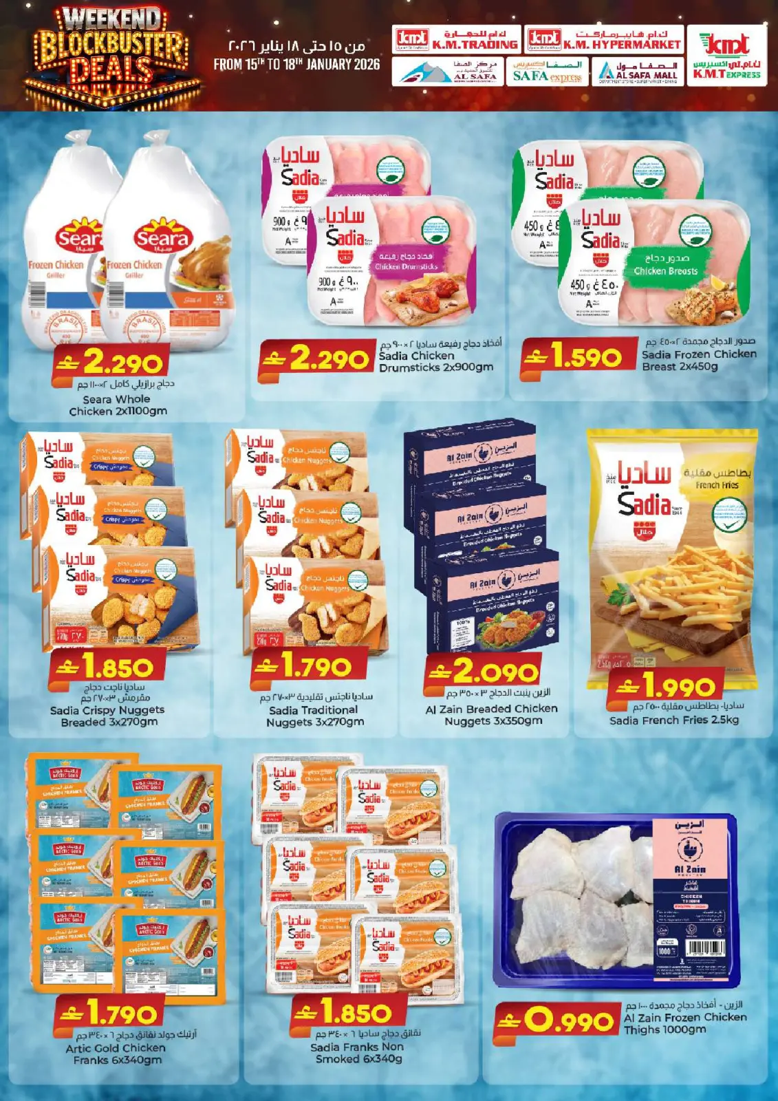 صفحة 10 ضمن عروض نهاية الأسبوع في ك إم والصفا عمان