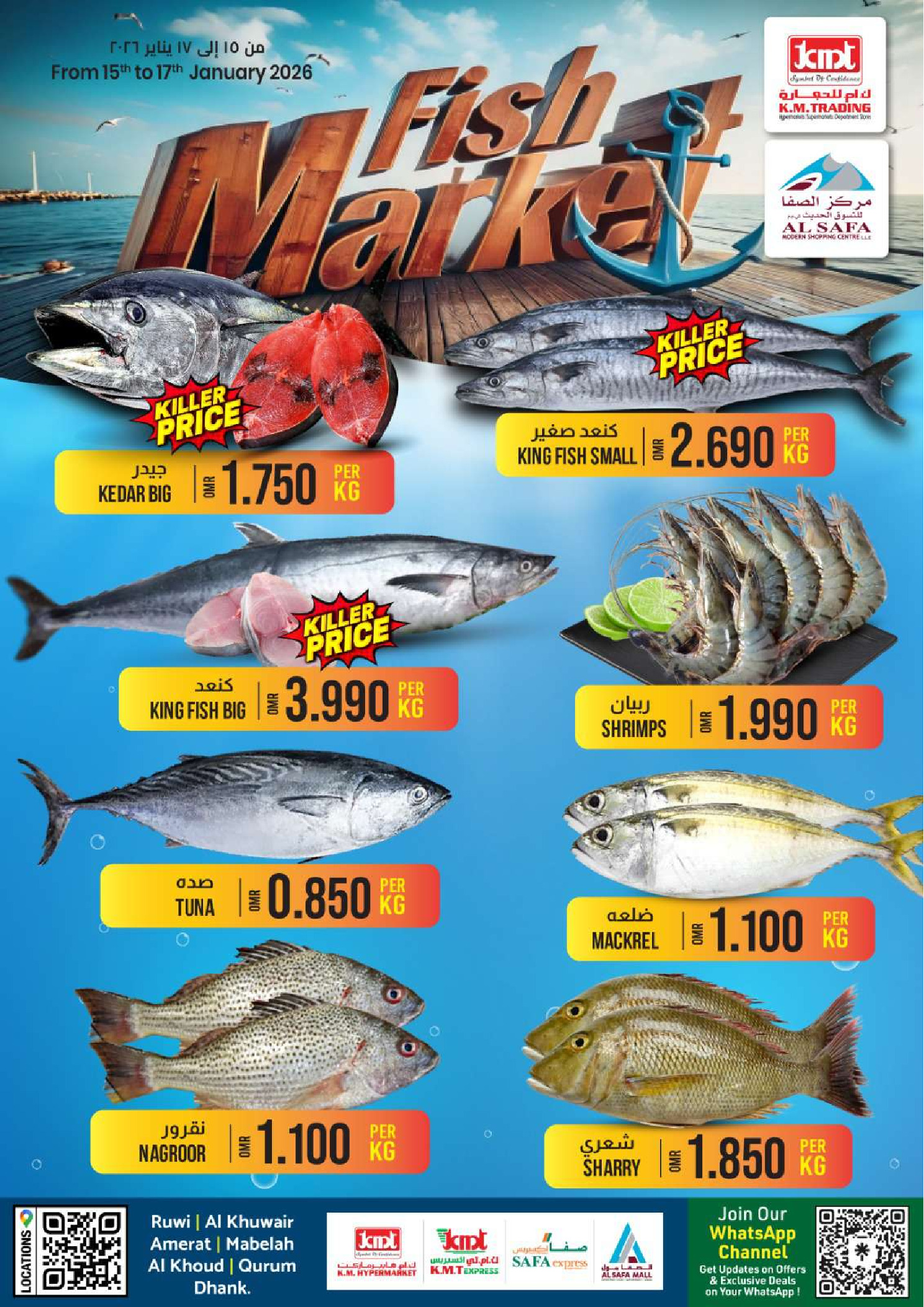 عروض ك إم والصفا عمان من 15 حتى 17 يناير 2026 عروض الطازج
