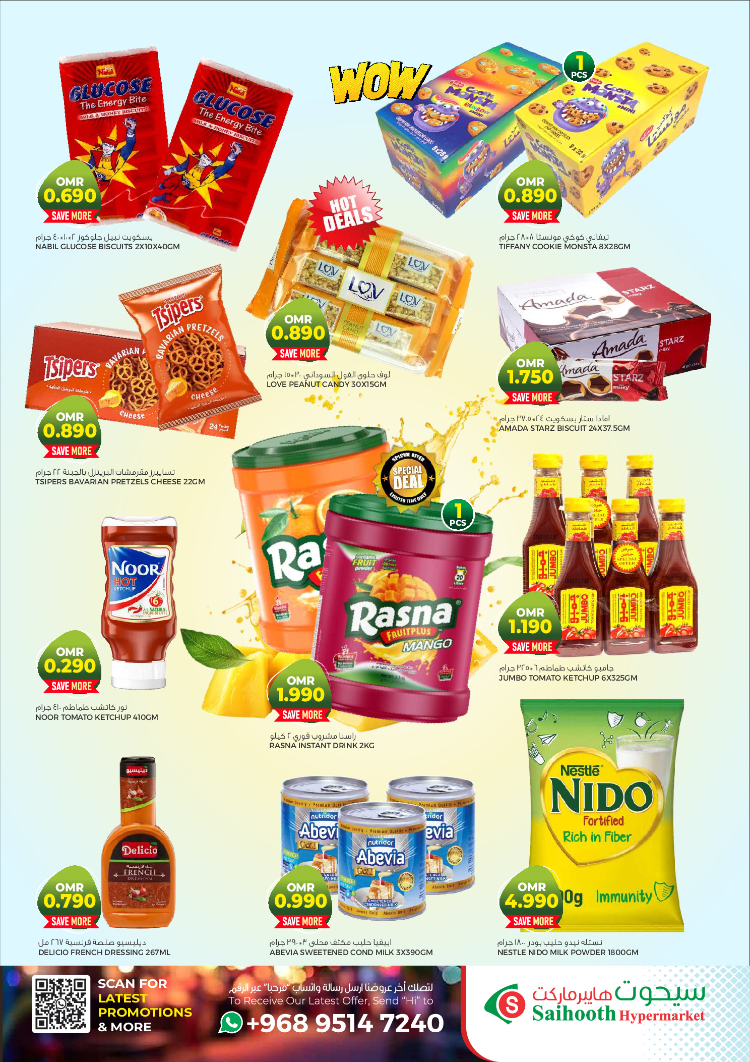 عروض سيحوت هايبر ماركت عمان من 15 حتى 17 يناير 2026 عروض نهاية الأسبوع