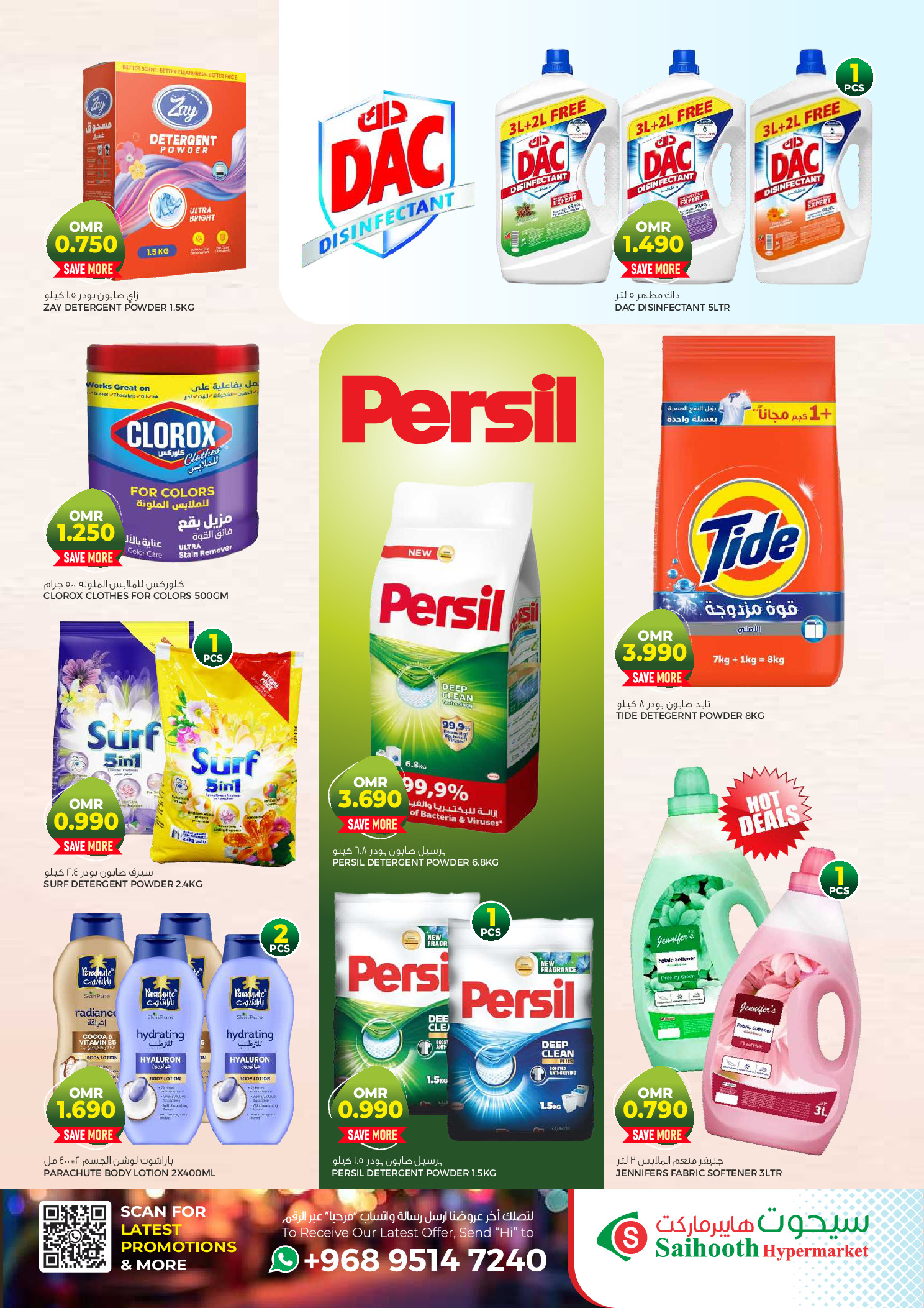 عروض سيحوت هايبر ماركت عمان من 15 حتى 17 يناير 2026 عروض نهاية الأسبوع