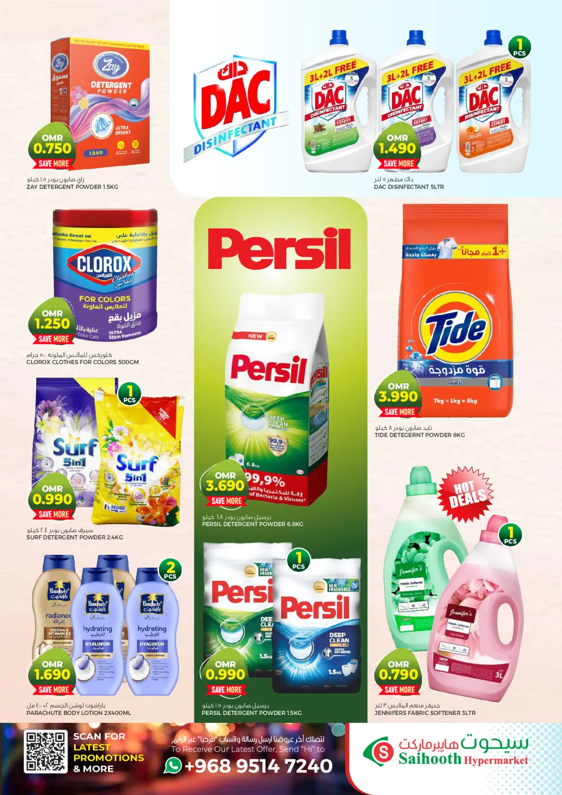 صفحة 4 ضمن عروض نهاية الأسبوع في سيحوت هايبر ماركت عمان