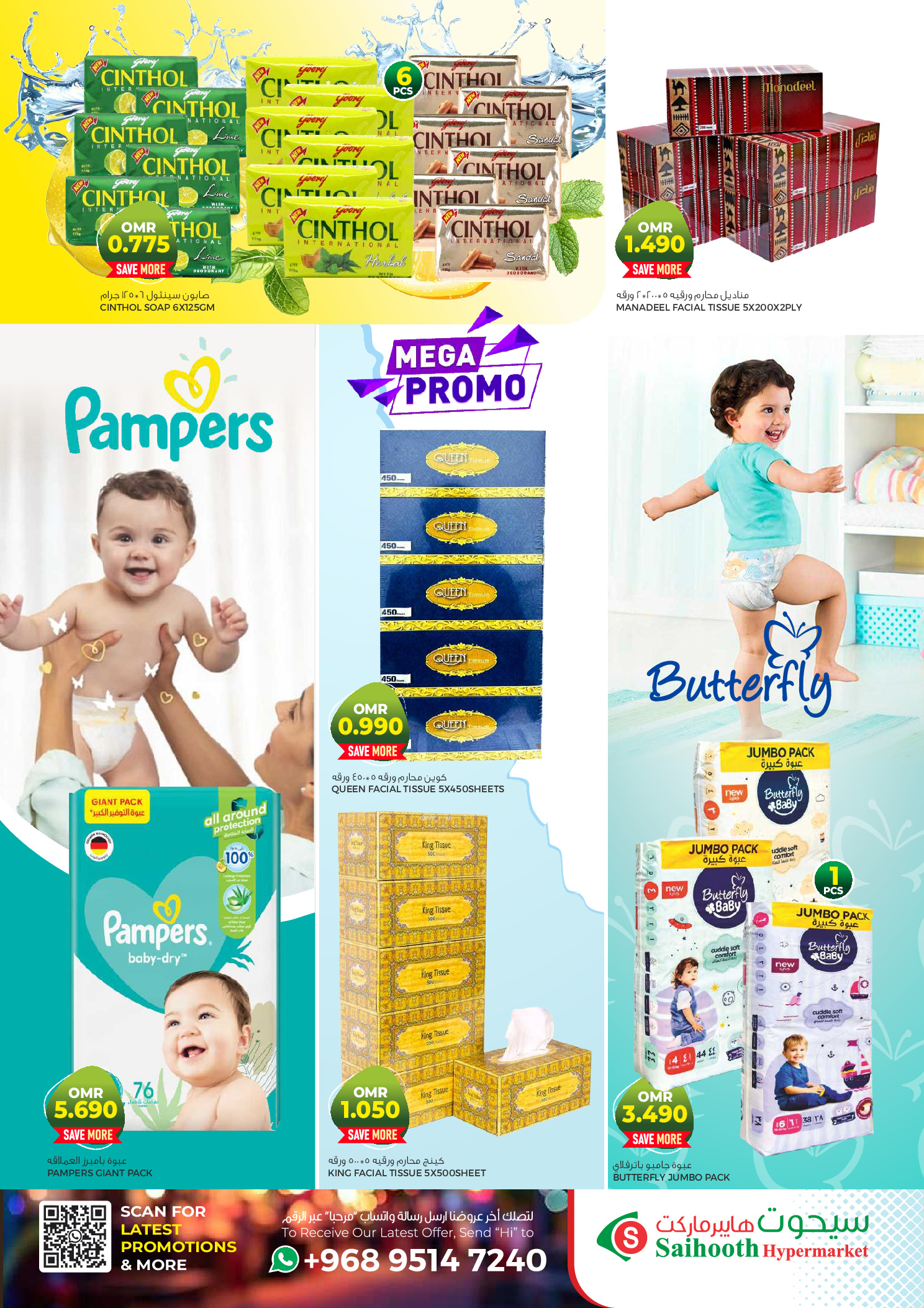 عروض سيحوت هايبر ماركت عمان من 15 حتى 17 يناير 2026 عروض نهاية الأسبوع