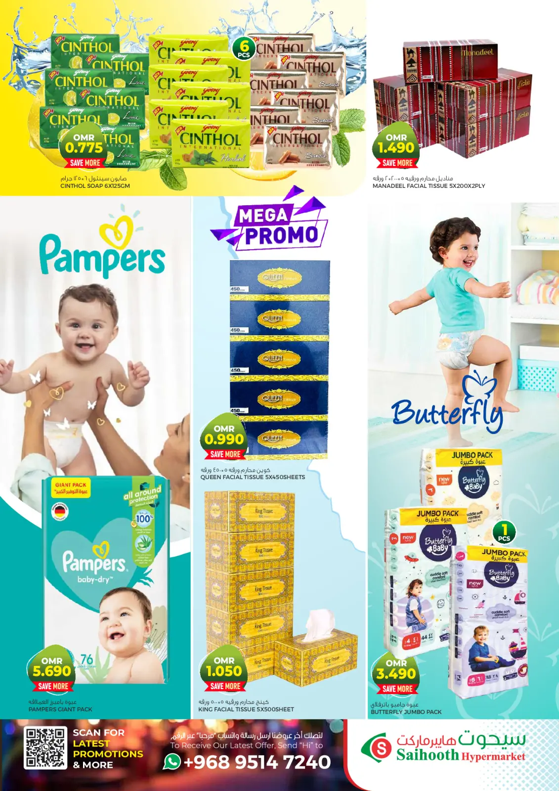 صفحة 5 ضمن عروض نهاية الأسبوع في سيحوت هايبر ماركت عمان