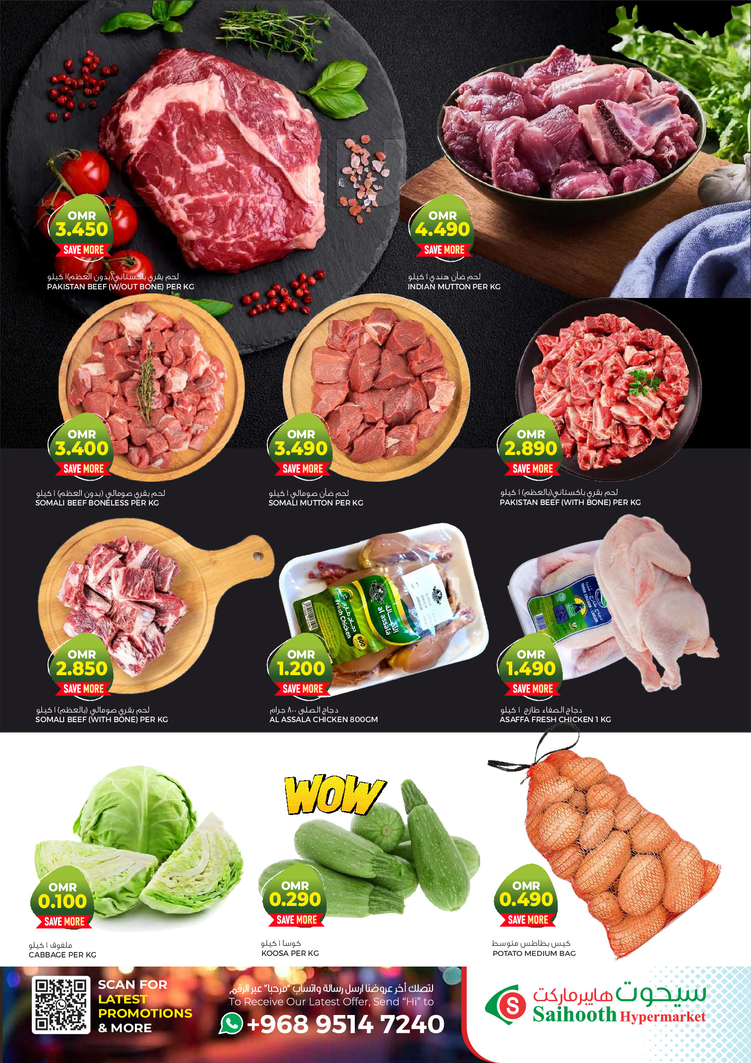 عروض سيحوت هايبر ماركت عمان من 15 حتى 17 يناير 2026 عروض نهاية الأسبوع