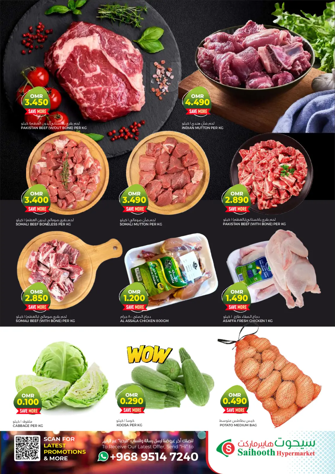 صفحة 6 ضمن عروض نهاية الأسبوع في سيحوت هايبر ماركت عمان