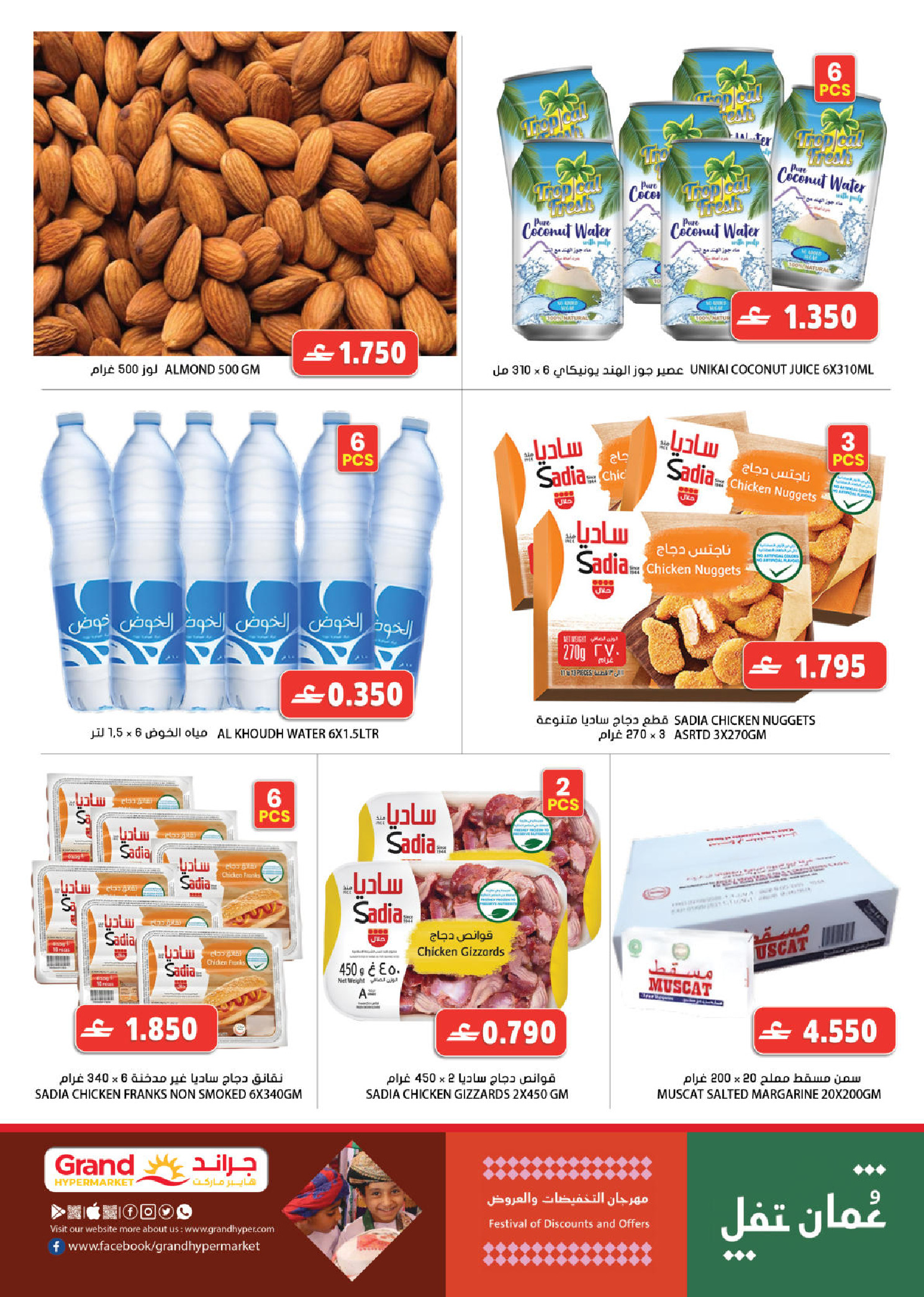 عروض جراند هايبر ماركت  الحيل  من 15 حتى 20 يناير 2026 مهرجان التخفيضات والعروض