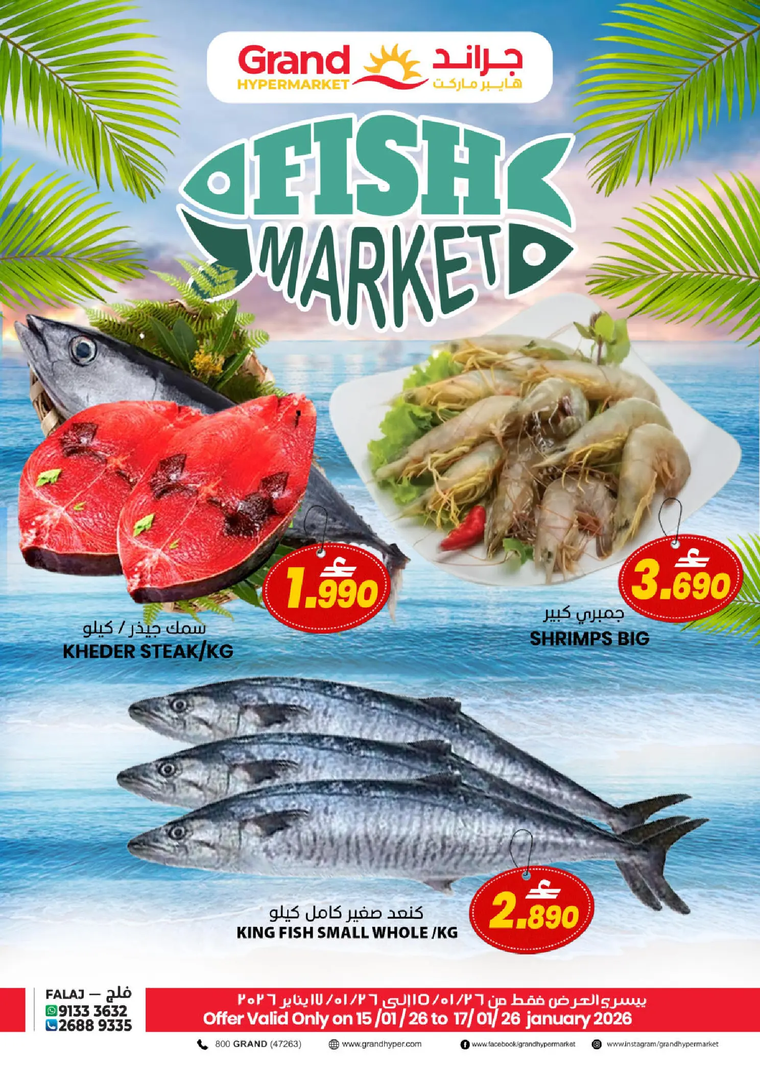Ofertas de Grand hipermercado  Falaj Alqbail  de 15 a 17 enero Ofertas de pescado - Página 1