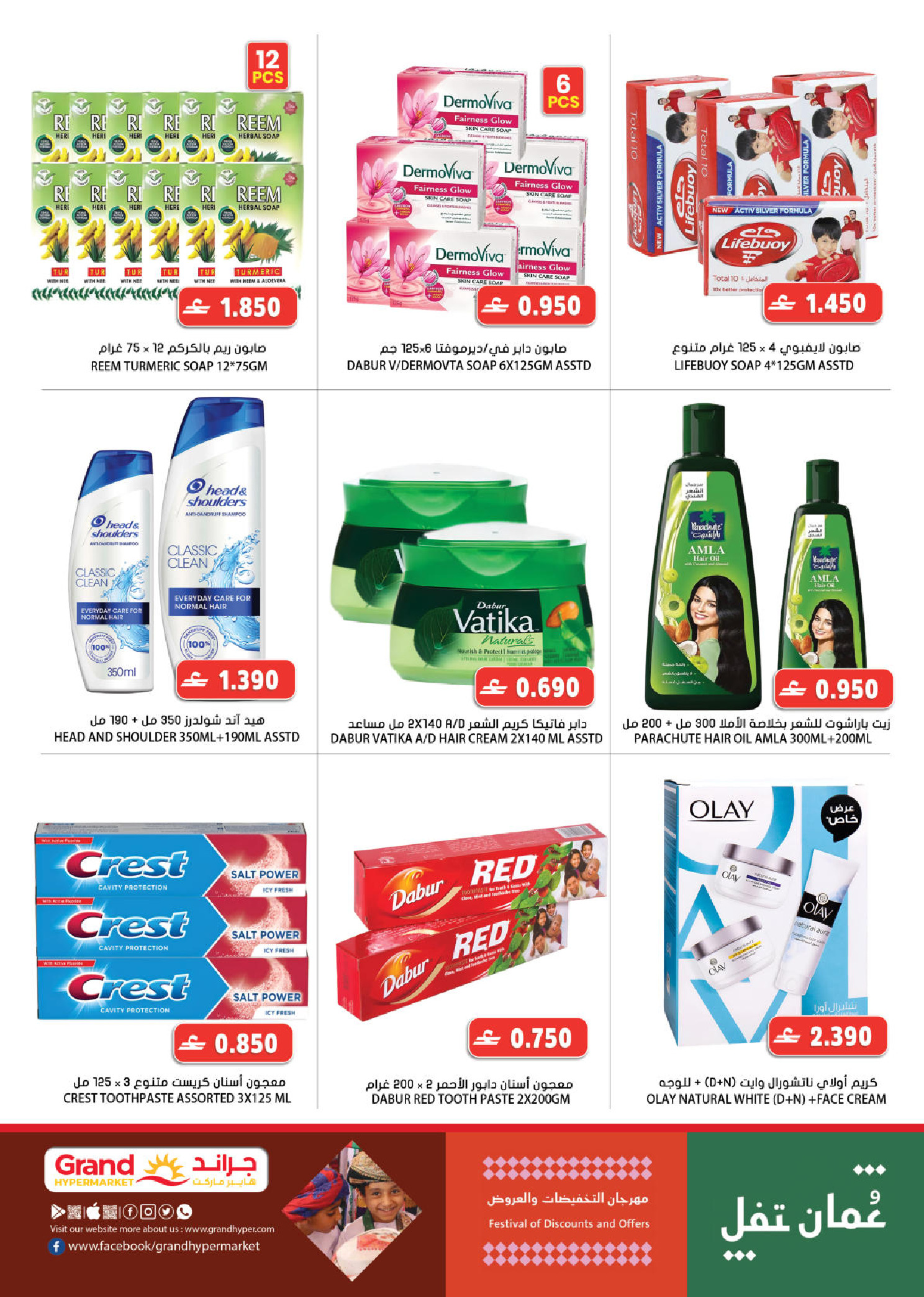 عروض جراند هايبر ماركت عمان من 15 حتى 20 يناير 2026 مهرجان التخفيضات والعروض