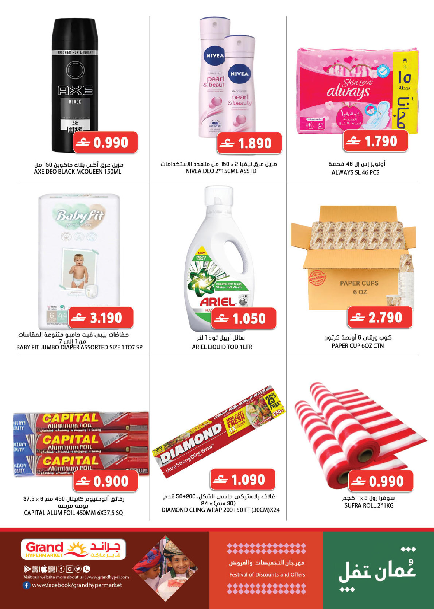 عروض جراند هايبر ماركت عمان من 15 حتى 20 يناير 2026 مهرجان التخفيضات والعروض