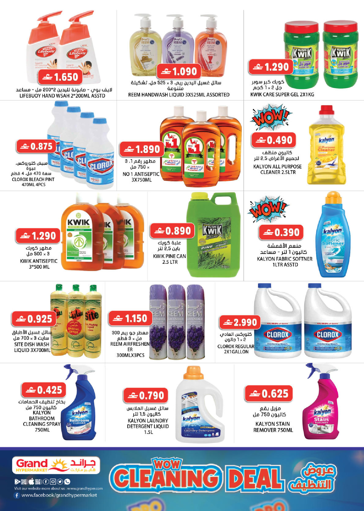 عروض جراند هايبر ماركت  صحار عبري بهلاء الحيل صحم روي النهضة و فلج القبائل  من 15 حتى 20 يناير 2026 مهرجان التخفيضات والعروض