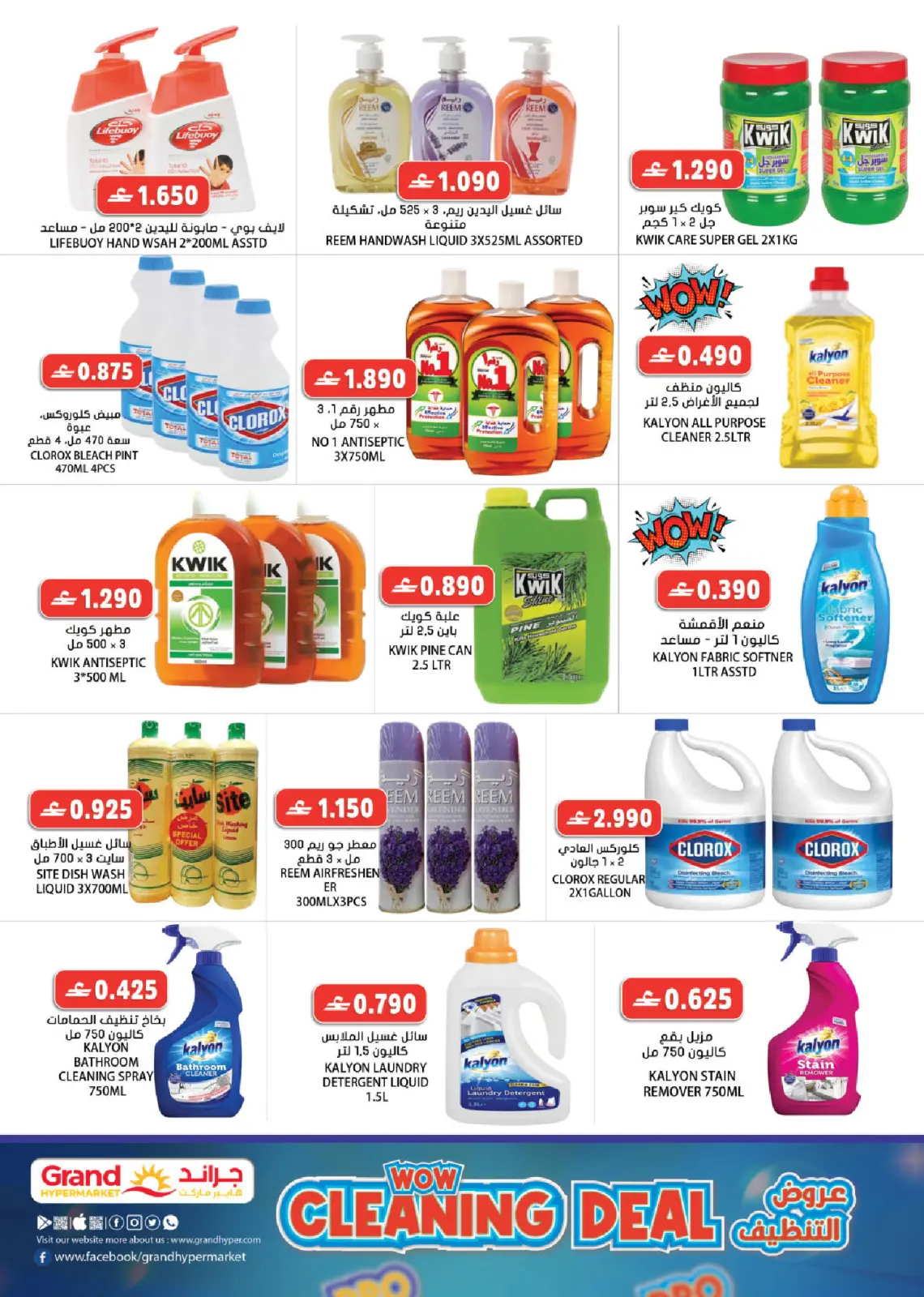 صفحة 18 ضمن مهرجان التخفيضات والعروض في جراند هايبر ماركت عمان