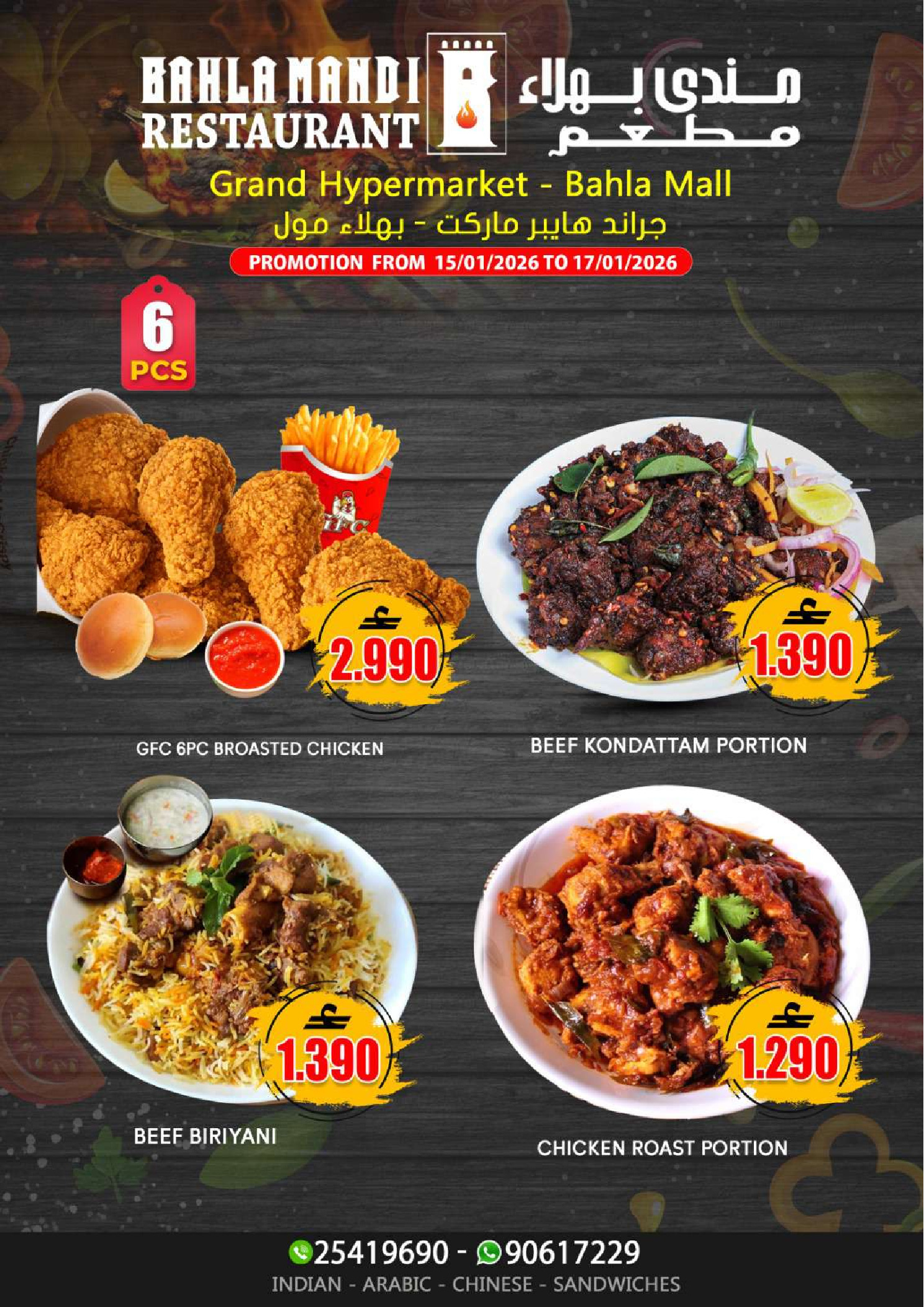 عروض جراند هايبر ماركت  صحار عبري بهلاء الحيل صحم روي النهضة و فلج القبائل  من 15 حتى 20 يناير 2026 مهرجان التخفيضات والعروض